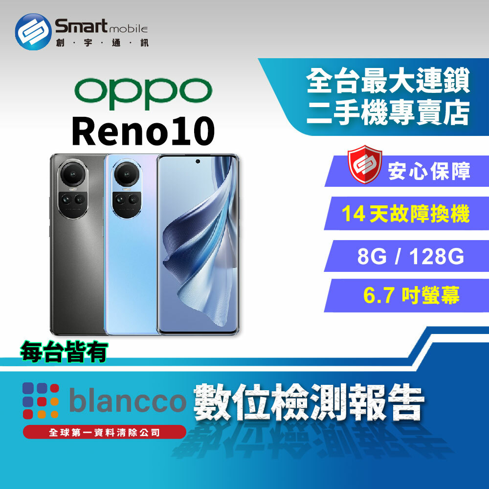 福利品】6.7吋OPPO Reno 10 8+128GB 5G 3D 雙曲面設計專業人像模式