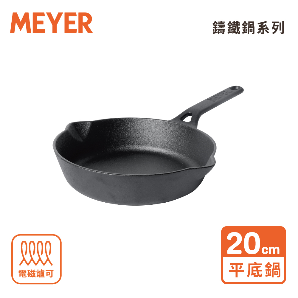 ★福利品★《MEYER 鑄鐵系列》單柄鑄鐵平底鍋 20CM