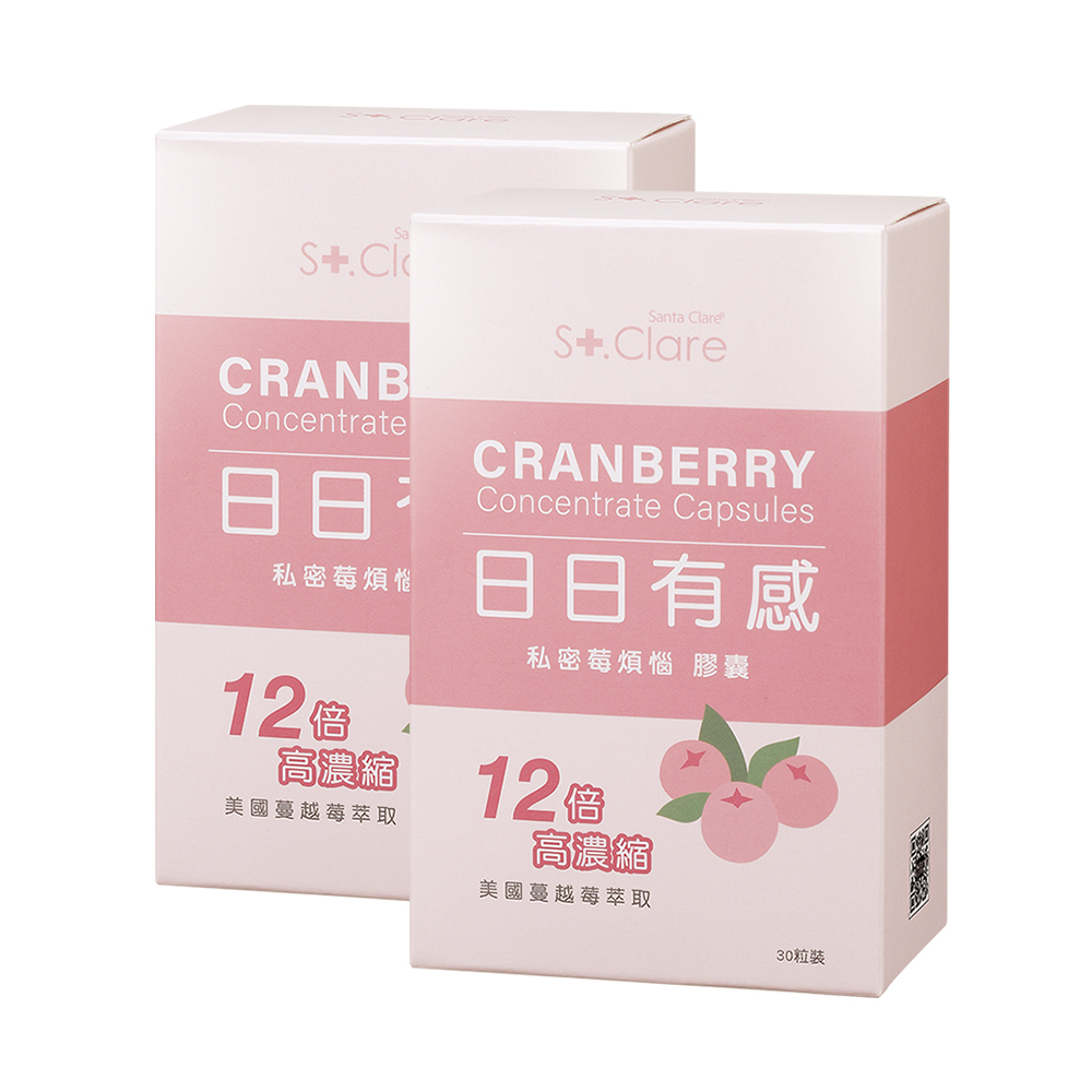 私密莓煩惱膠囊(30粒/盒)x2