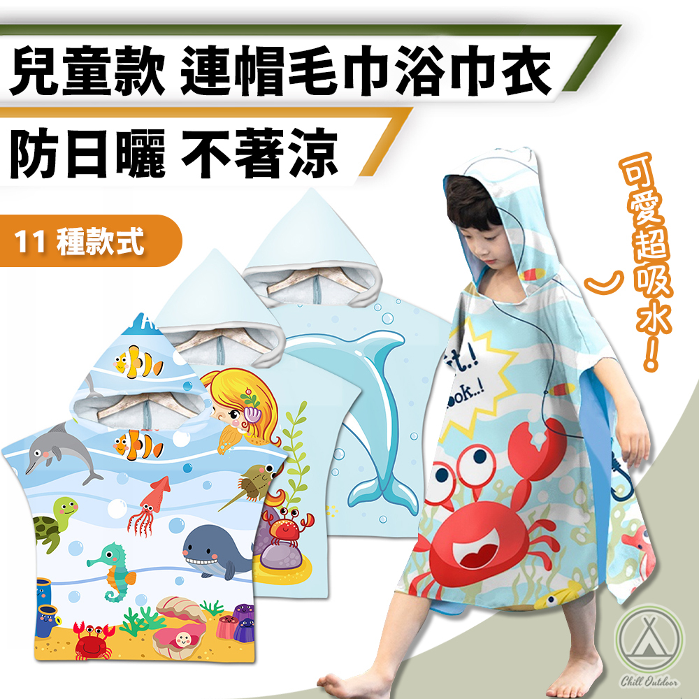 速乾兒童浴巾－多色可選