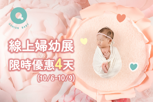 10/6-10/9 台北世貿婦幼展