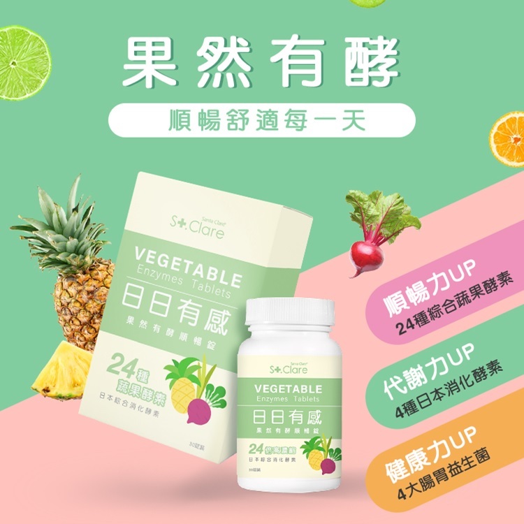 果然有酵順暢錠(30粒/盒)x3