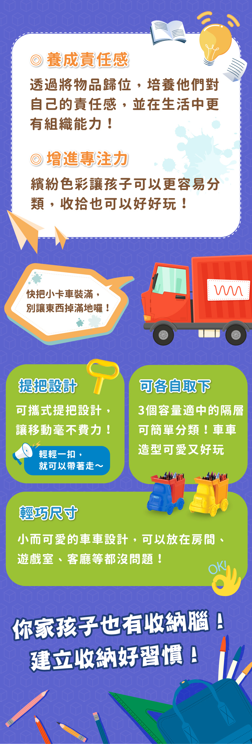 透過將物品歸位，養成責任感。提把設計移動更方便，可拆式隔層還可以認識分數概念，輕巧尺寸做為家裡擺設也ok。