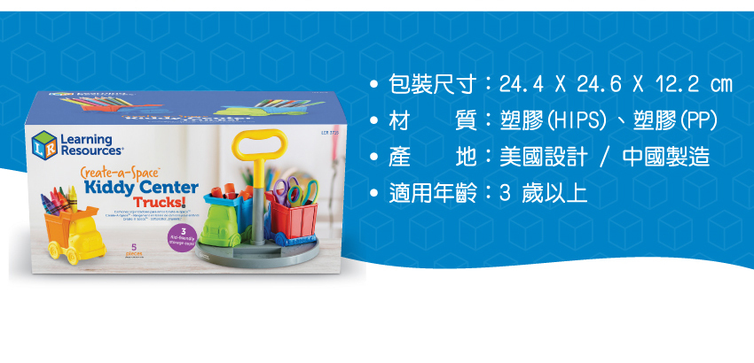商品內容：3個小卡車收納盒、1個提把底座。包裝尺寸：24.4x24.6X12.2cm，材質：塑膠(HIPS)、塑膠(PP)，產地：美國設計/中國製造，適用年齡：3歲以上。