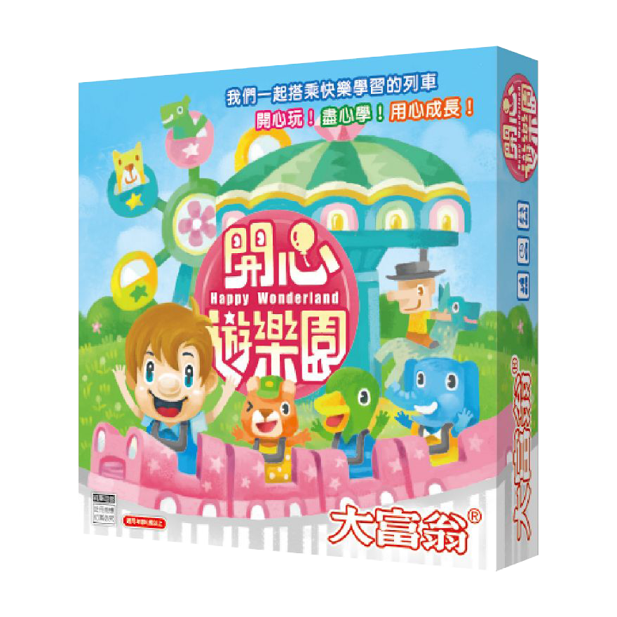 大富翁 開心遊樂園
