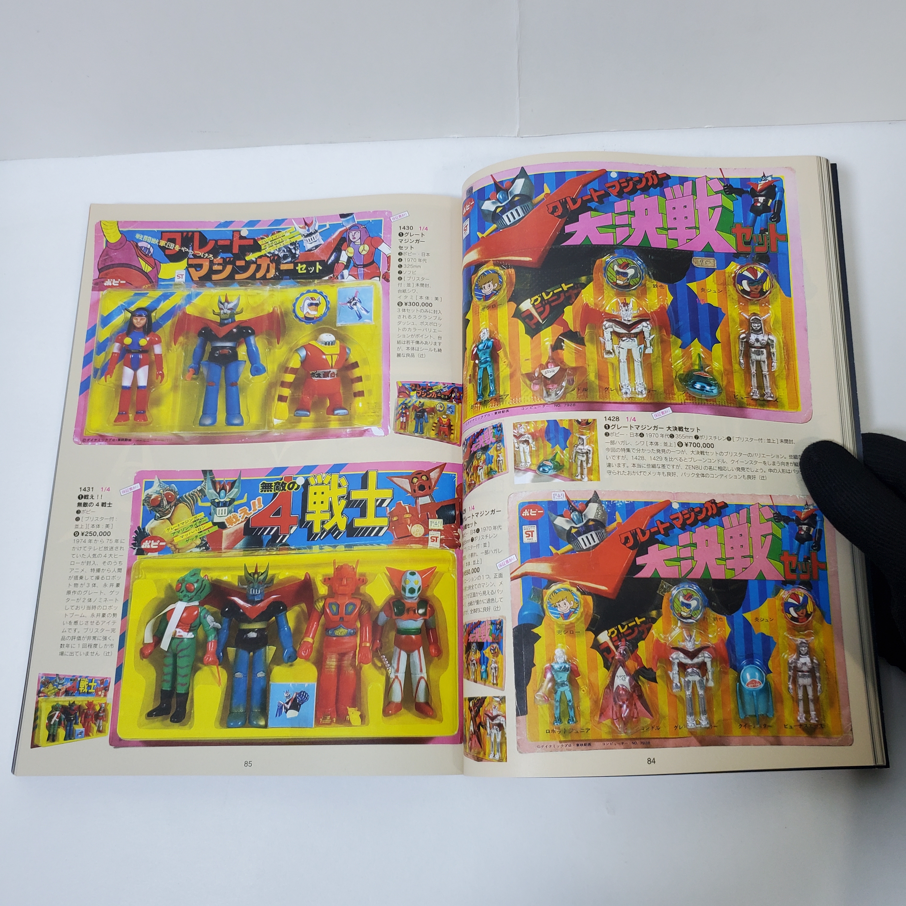 ZENBU MANDARAKE No.113 永井豪作品週邊商品主題第2部まんだらけ出版