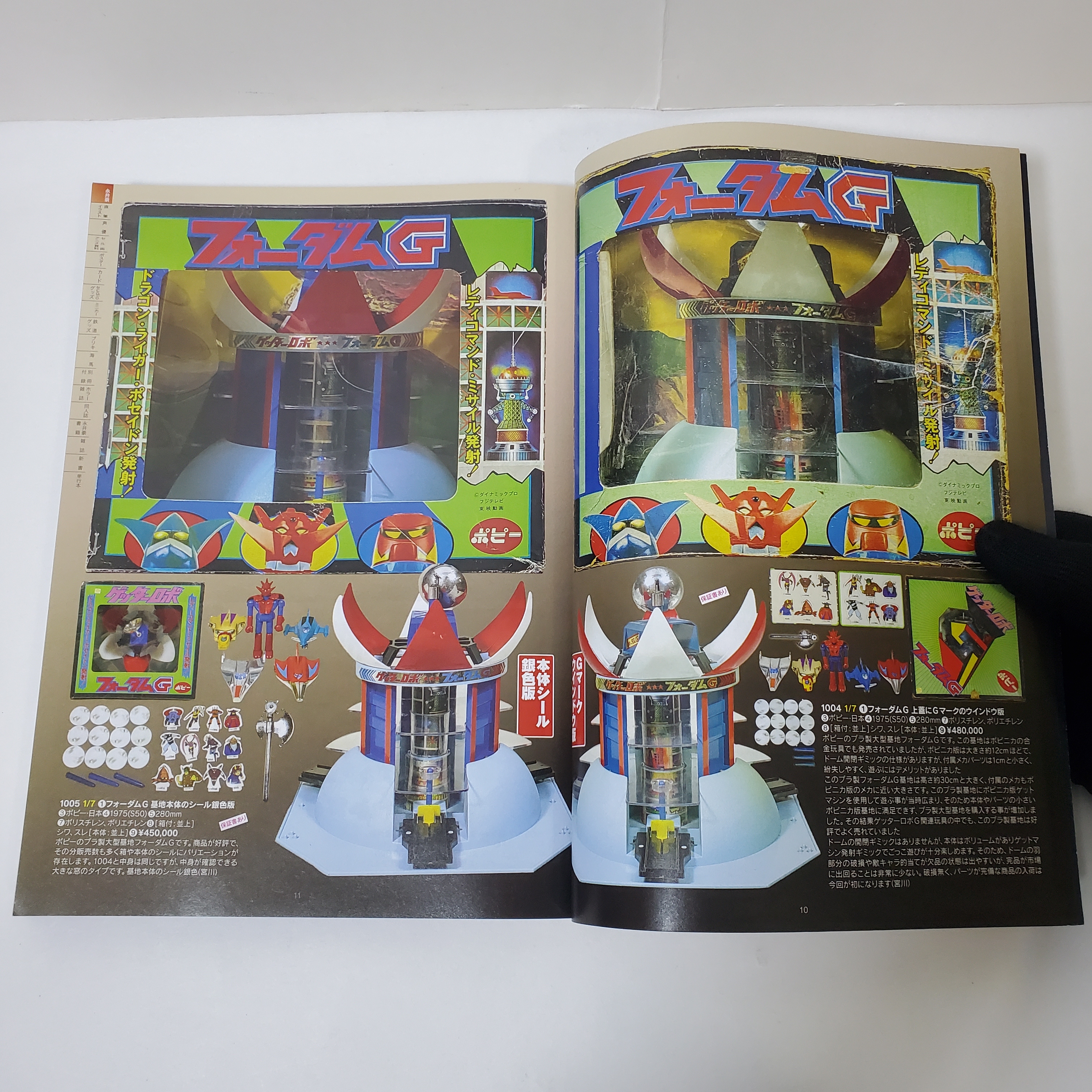 ZENBU MANDARAKE No.113 永井豪作品週邊商品主題第2部まんだらけ出版