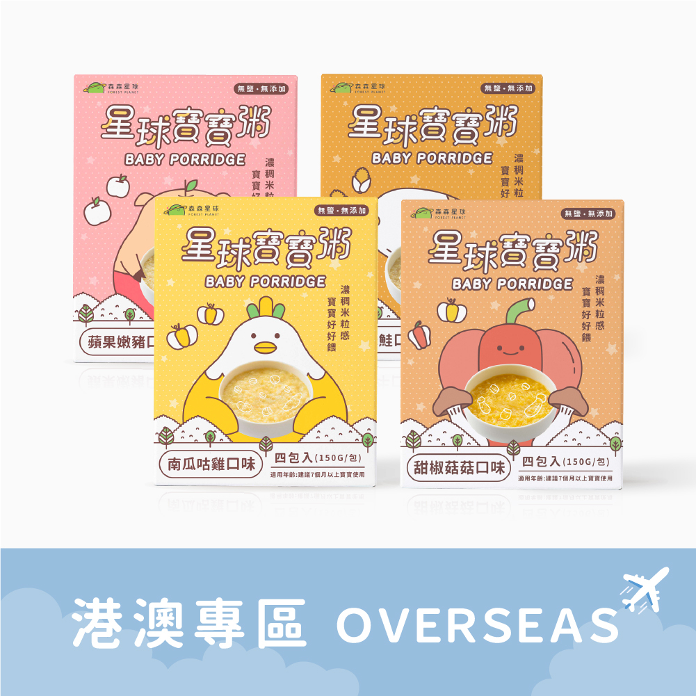 港澳免運｜星球常溫寶寶粥｜綜合4盒入(共16包)｜ 適合7個月以上