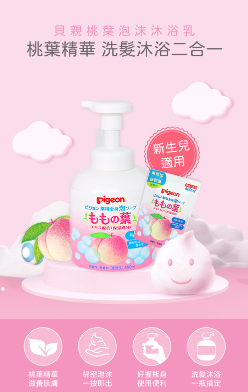 桃葉保濕泡沫沐浴露 洗髮沐浴二合一 補充裝400ml (日本進口)