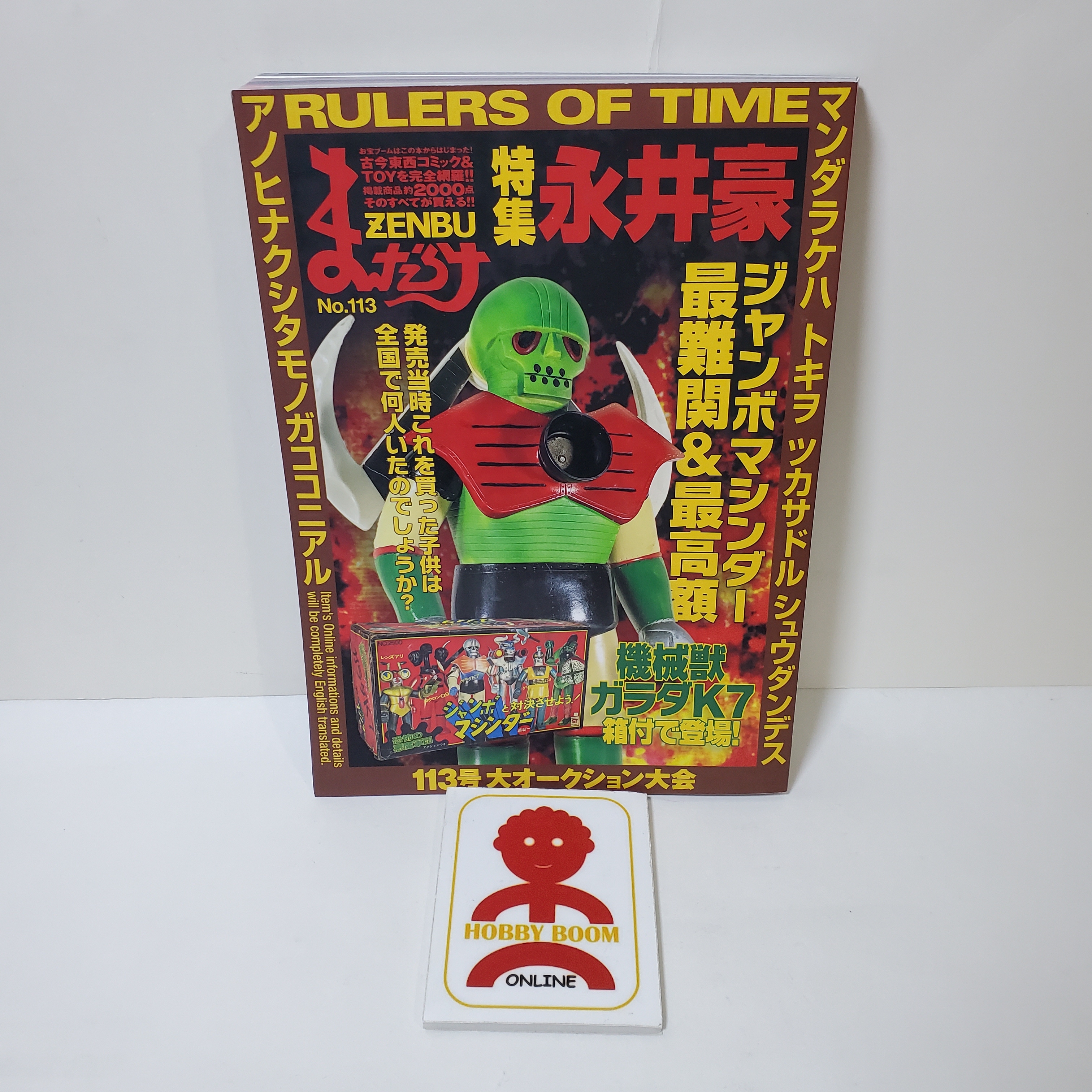 zenbu-mandarake-sofubi-figure-chogokin-hobbyboom-hobbyboomtoy