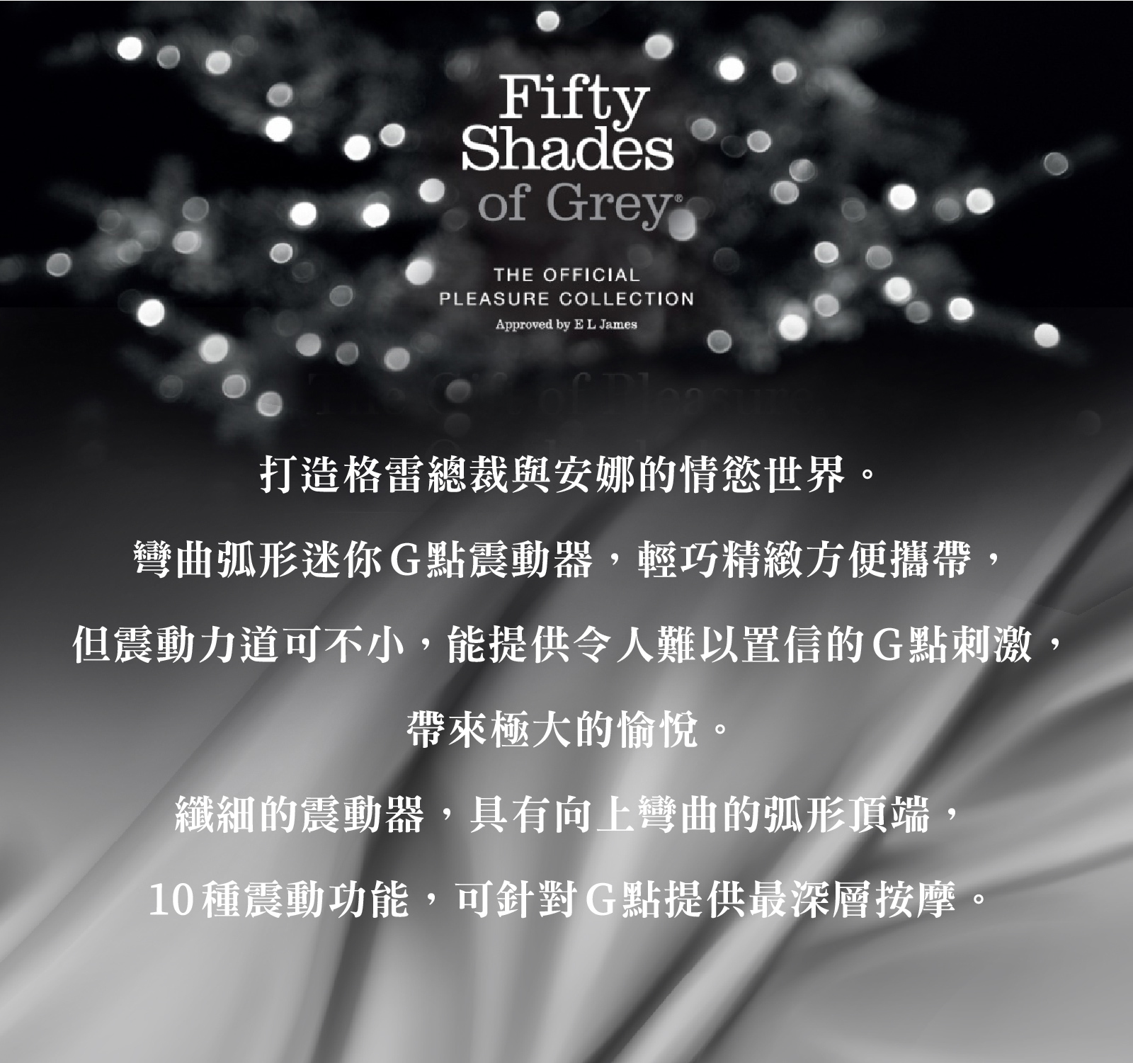 格雷的五十道陰影,Fifty Shades of Grey,Insatiable Desire 迷你G點震動器,調教時尚,調教,調教扮演,BDSM,SM,親密關係,格雷,角色扮演,捆綁,禮物,繩縛,束縛,綁帶,口球,手拍,頸圈,項圈,牽引鏈,手銬,腳銬,馬鞭