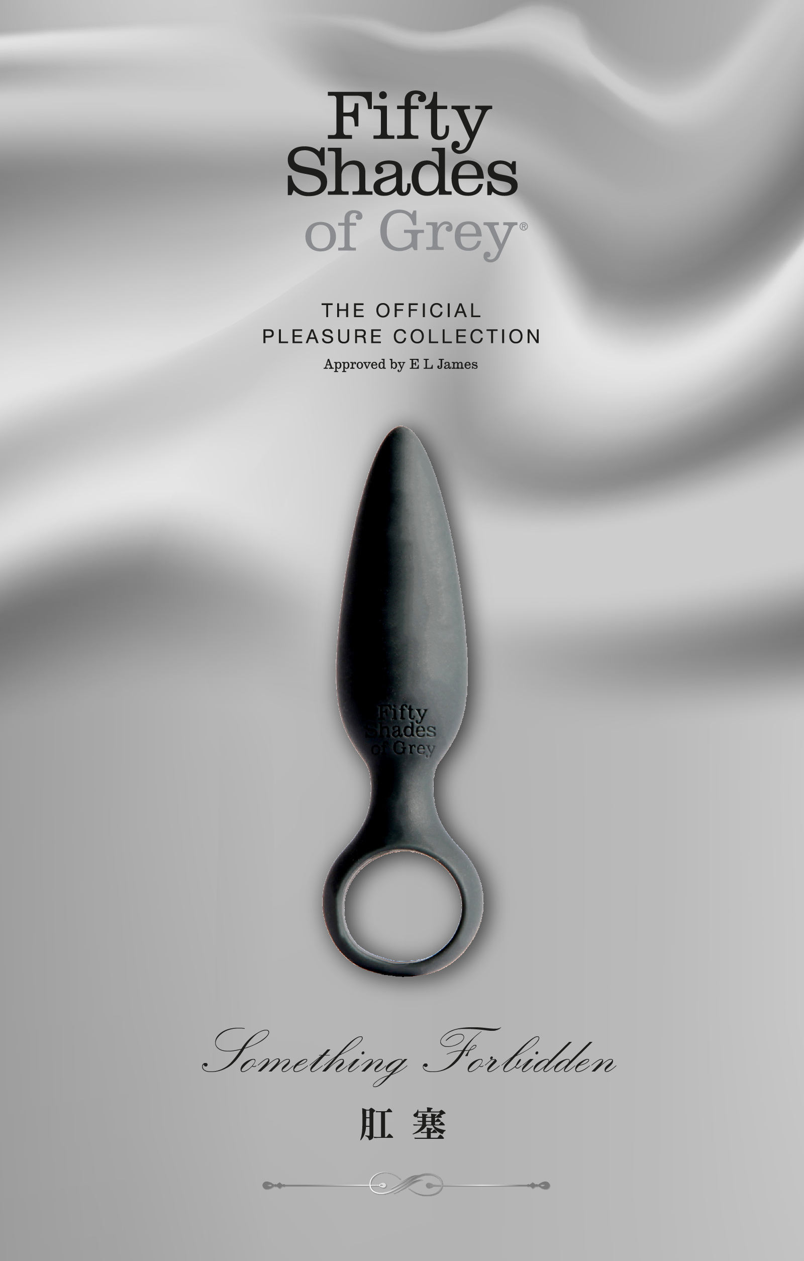 格雷的五十道陰影,Fifty Shades of Grey,Something Forbidden 肛塞,調教時尚,調教,調教扮演,BDSM,SM,親密關係,格雷,角色扮演,捆綁,禮物,繩縛,束縛,綁帶,口球,手拍,頸圈,項圈,牽引鏈,手銬,腳銬,馬鞭