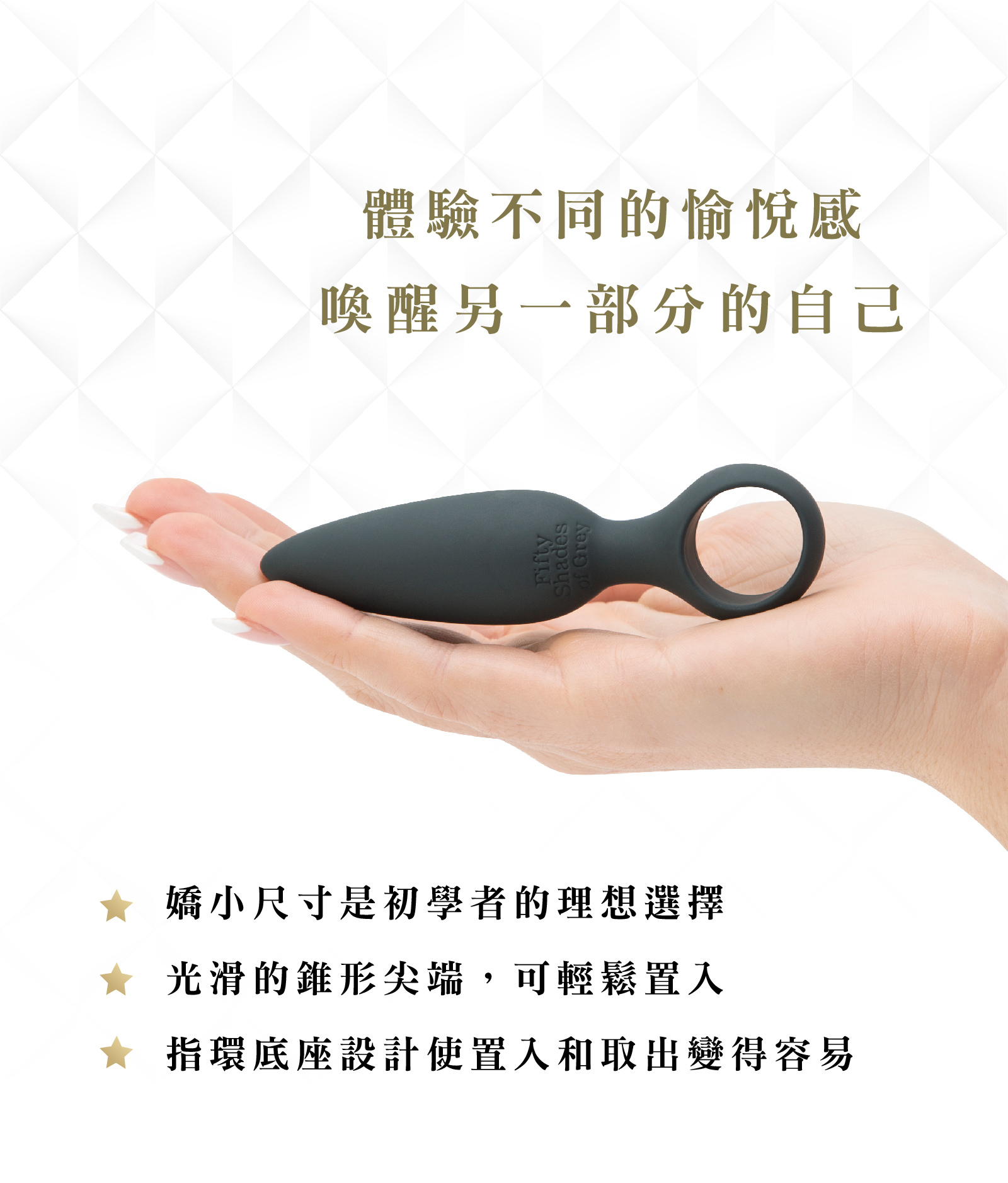 格雷的五十道陰影,Fifty Shades of Grey,Something Forbidden 肛塞,調教時尚,調教,調教扮演,BDSM,SM,親密關係,格雷,角色扮演,捆綁,禮物,繩縛,束縛,綁帶,口球,手拍,頸圈,項圈,牽引鏈,手銬,腳銬,馬鞭