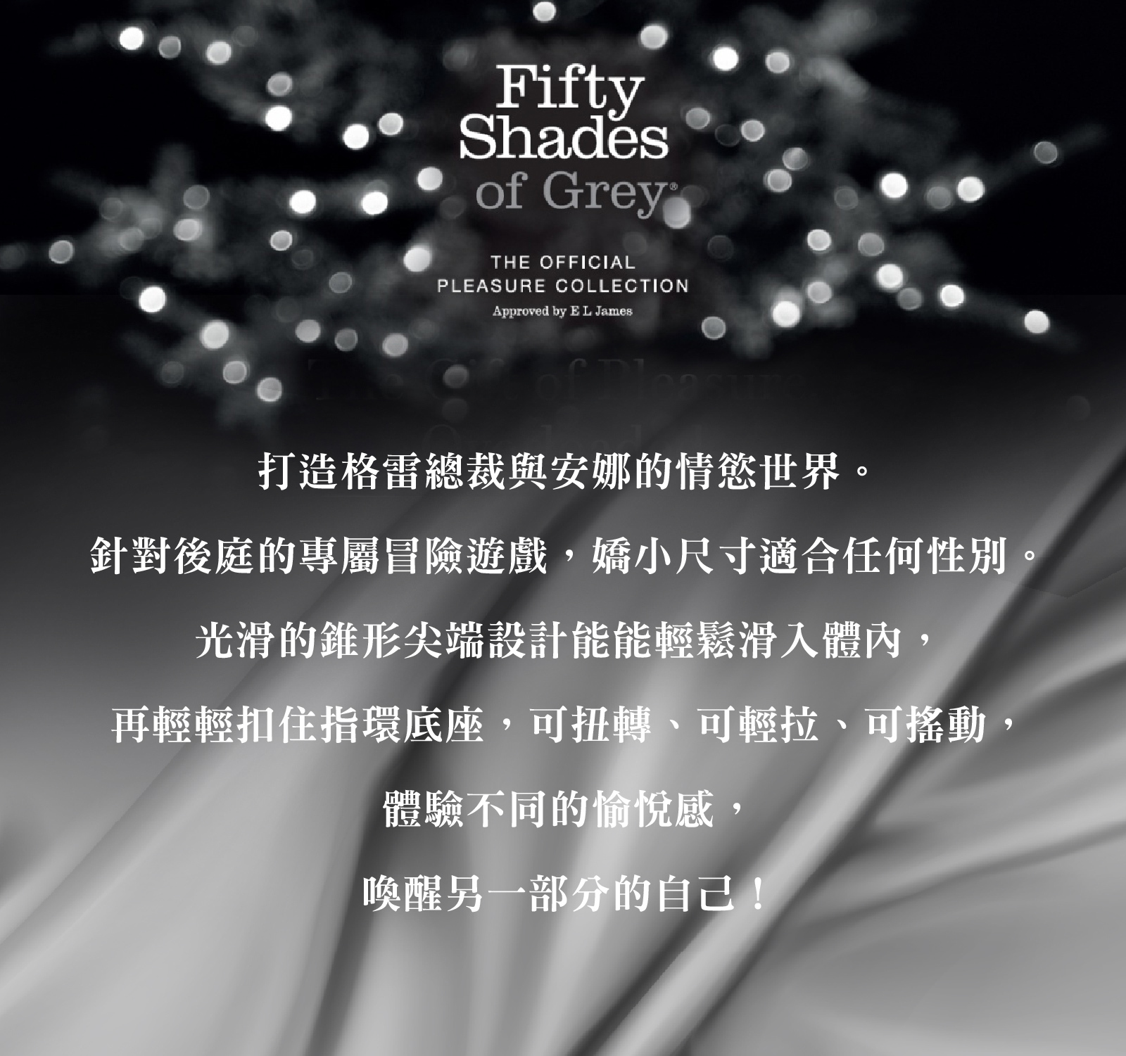 格雷的五十道陰影,Fifty Shades of Grey,Something Forbidden 肛塞,調教時尚,調教,調教扮演,BDSM,SM,親密關係,格雷,角色扮演,捆綁,禮物,繩縛,束縛,綁帶,口球,手拍,頸圈,項圈,牽引鏈,手銬,腳銬,馬鞭