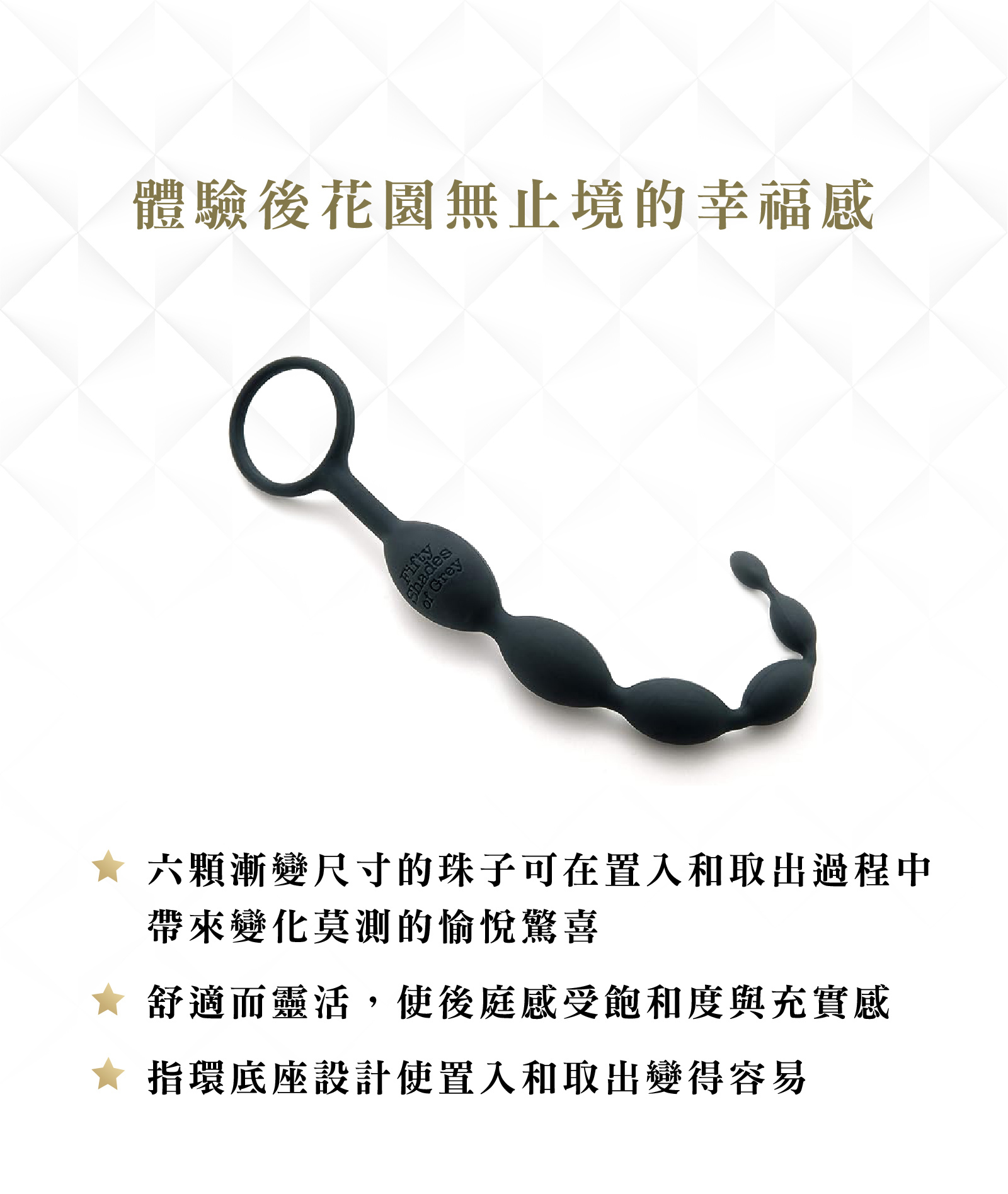 格雷的五十道陰影,Fifty Shades of Grey,Pleasure Intensified 拉珠,調教時尚,調教,調教扮演,BDSM,SM,親密關係,格雷,角色扮演,捆綁,禮物,繩縛,束縛,綁帶,口球,手拍,頸圈,項圈,牽引鏈,手銬,腳銬,馬鞭