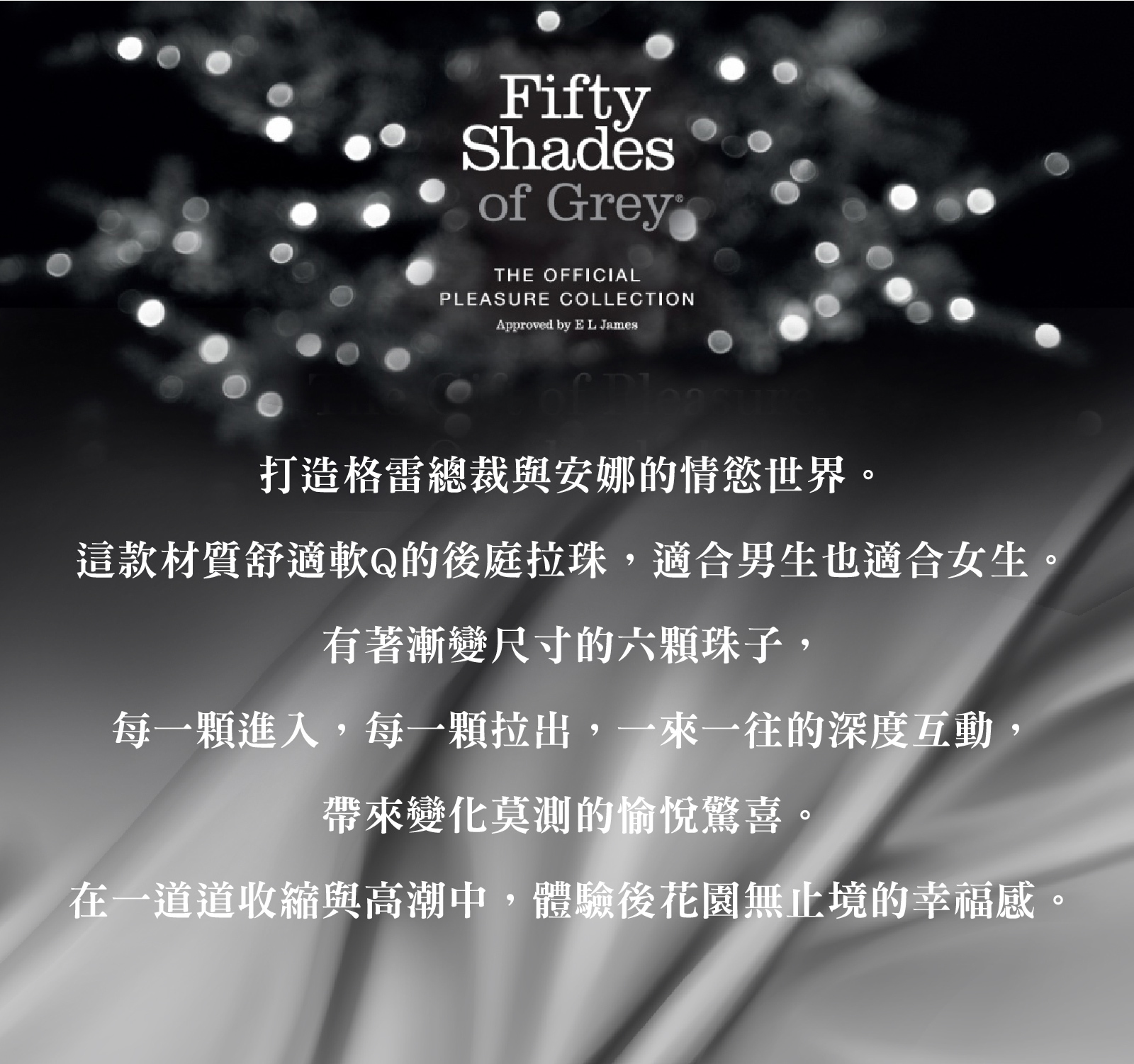 格雷的五十道陰影,Fifty Shades of Grey,Pleasure Intensified 拉珠,調教時尚,調教,調教扮演,BDSM,SM,親密關係,格雷,角色扮演,捆綁,禮物,繩縛,束縛,綁帶,口球,手拍,頸圈,項圈,牽引鏈,手銬,腳銬,馬鞭
