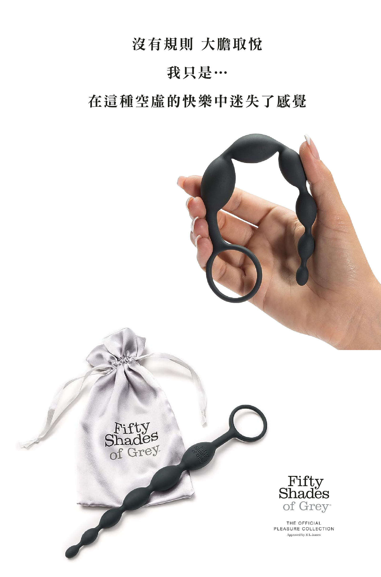 格雷的五十道陰影,Fifty Shades of Grey,Pleasure Intensified 拉珠,調教時尚,調教,調教扮演,BDSM,SM,親密關係,格雷,角色扮演,捆綁,禮物,繩縛,束縛,綁帶,口球,手拍,頸圈,項圈,牽引鏈,手銬,腳銬,馬鞭