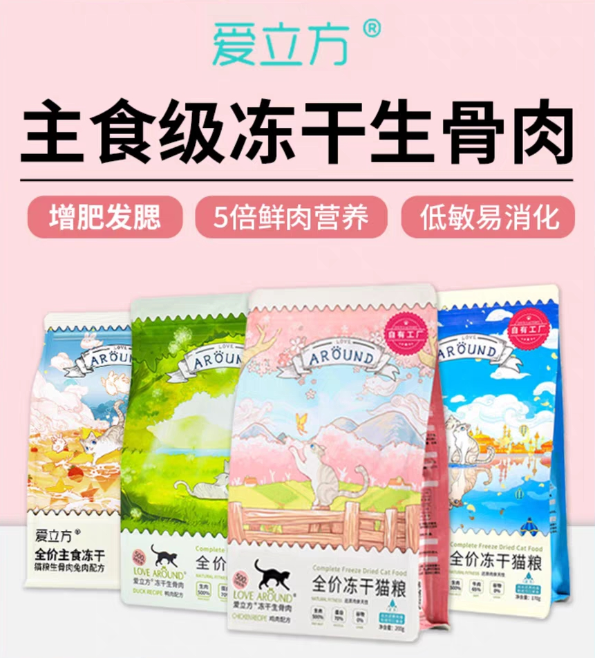 爱立方LOVE AROUND 全价猫粮生骨肉主食冻干