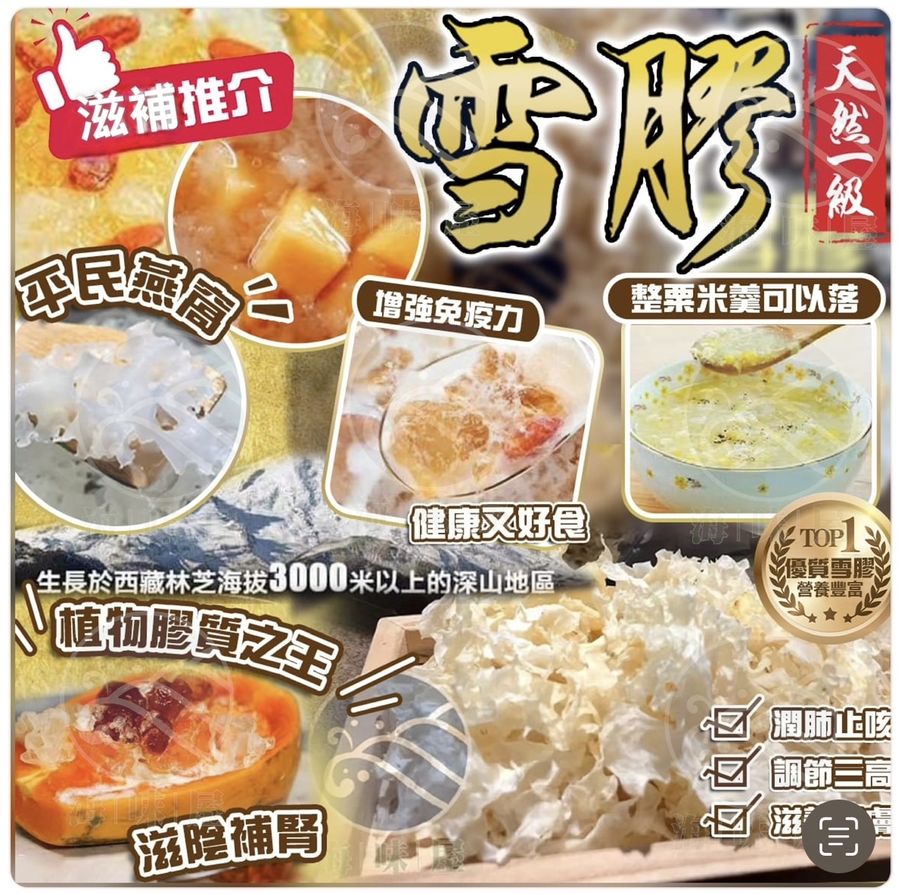 H20152 天然一級雪膠（1兩)