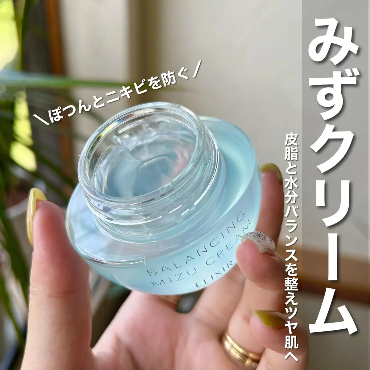 C12477 日本ELIXIR抗油抗痘平衡水霧霜 60g