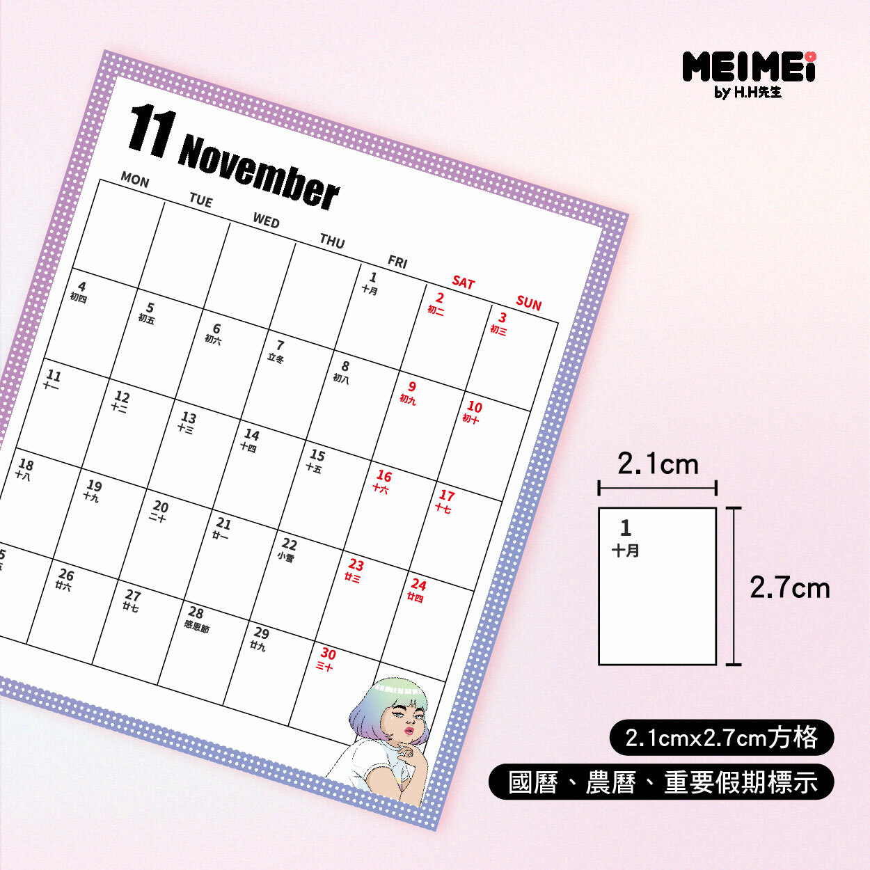 MEIMEIbyH.H先生 2024 桌曆 / 美美像素側背小包 限量 500 組