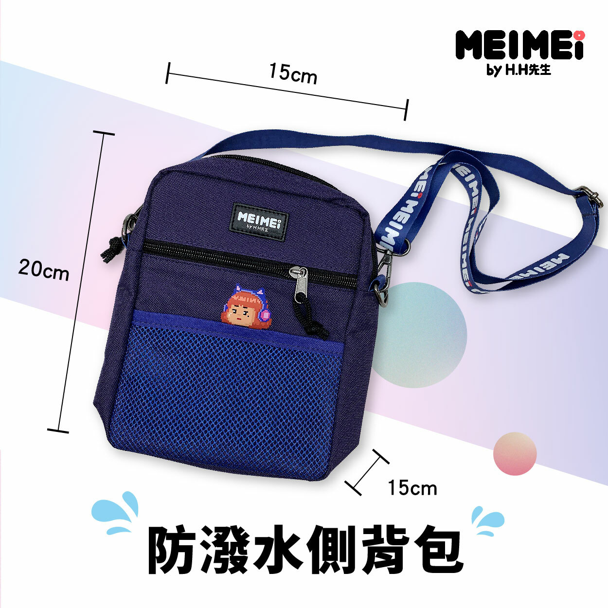 美美像素側背小包