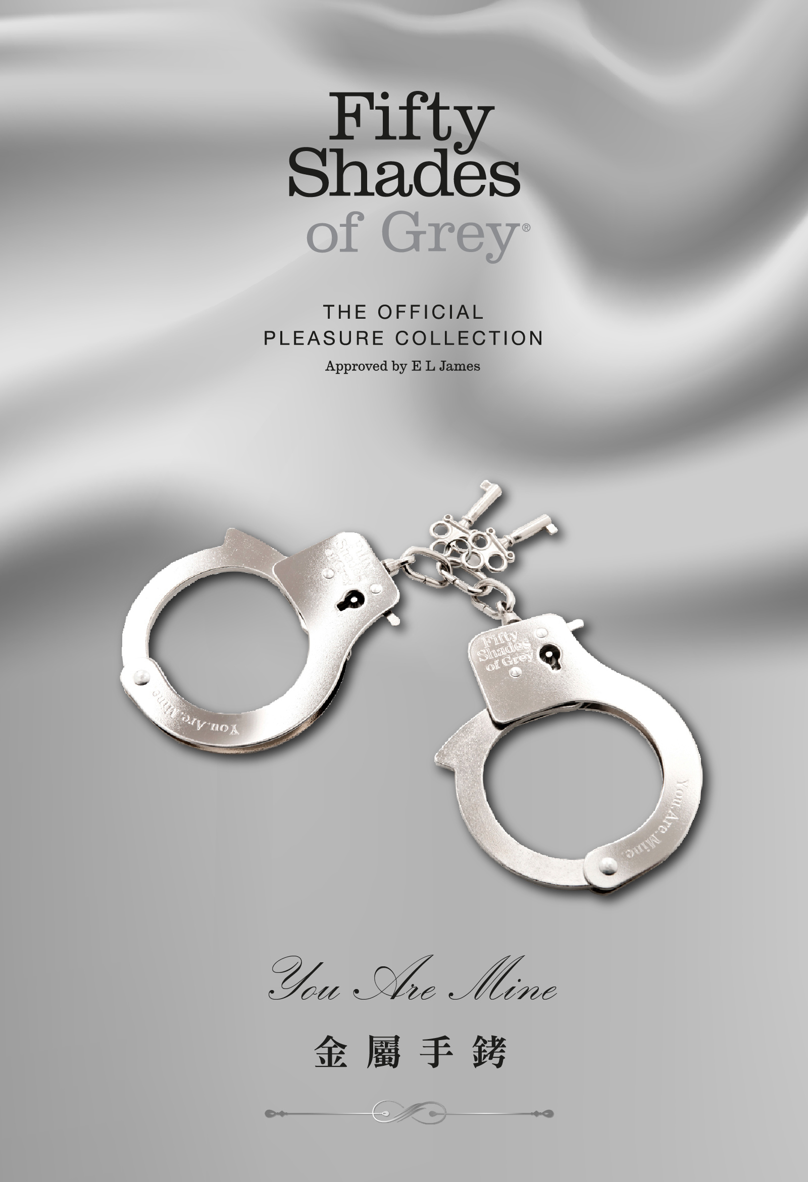 格雷的五十道陰影,Fifty Shades of Grey,You Are Mine 金屬手銬,調教時尚,調教,調教扮演,BDSM,SM,親密關係,格雷,角色扮演,捆綁,禮物,繩縛,束縛,綁帶,口球,手拍,頸圈,項圈,牽引鏈,手銬,腳銬,馬鞭