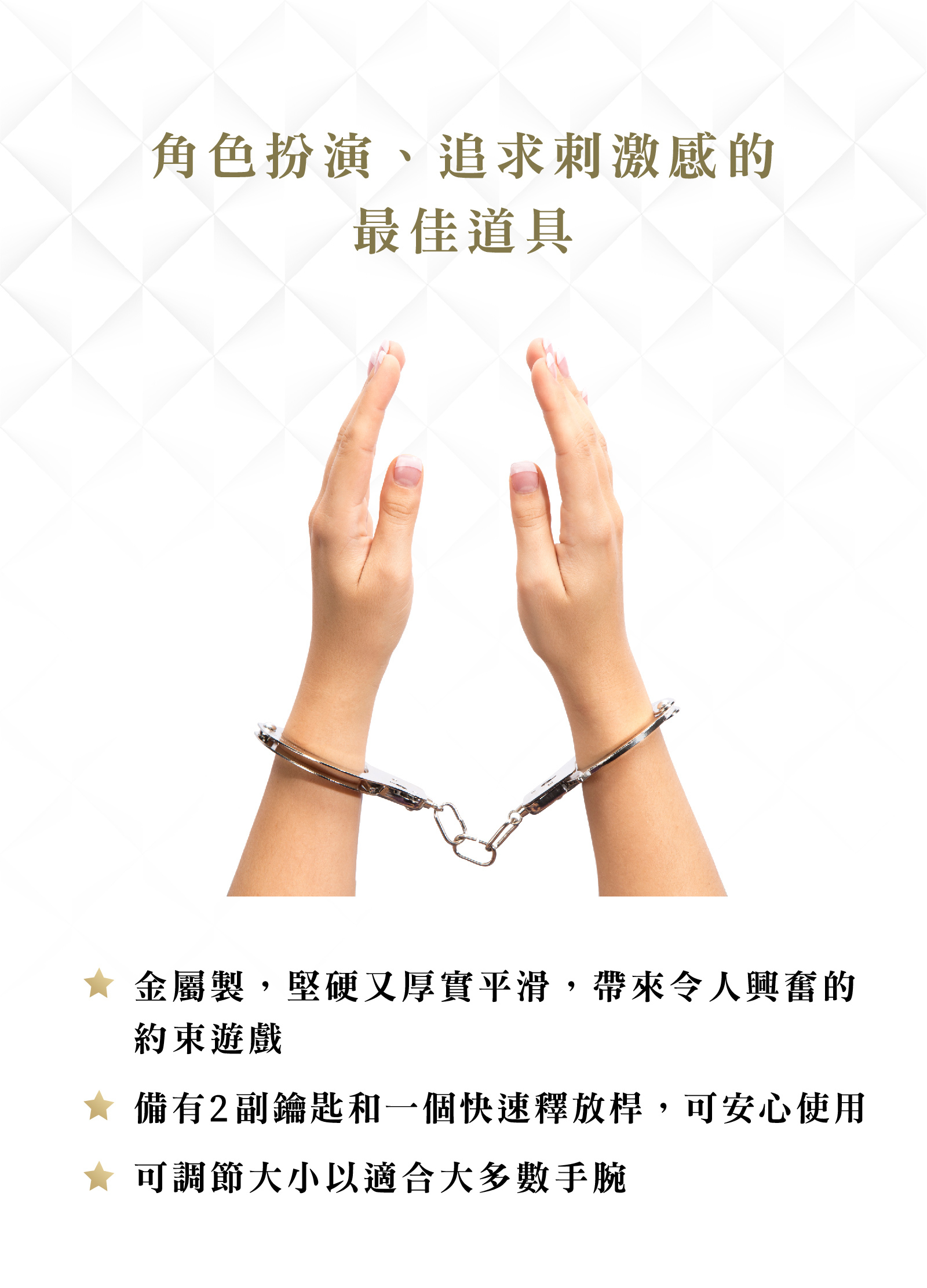 格雷的五十道陰影,Fifty Shades of Grey,You Are Mine 金屬手銬,調教時尚,調教,調教扮演,BDSM,SM,親密關係,格雷,角色扮演,捆綁,禮物,繩縛,束縛,綁帶,口球,手拍,頸圈,項圈,牽引鏈,手銬,腳銬,馬鞭