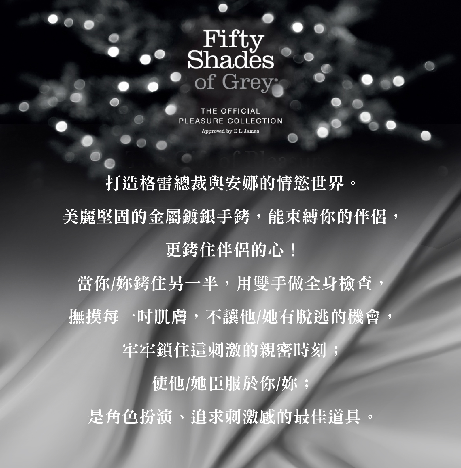 格雷的五十道陰影,Fifty Shades of Grey,You Are Mine 金屬手銬,調教時尚,調教,調教扮演,BDSM,SM,親密關係,格雷,角色扮演,捆綁,禮物,繩縛,束縛,綁帶,口球,手拍,頸圈,項圈,牽引鏈,手銬,腳銬,馬鞭