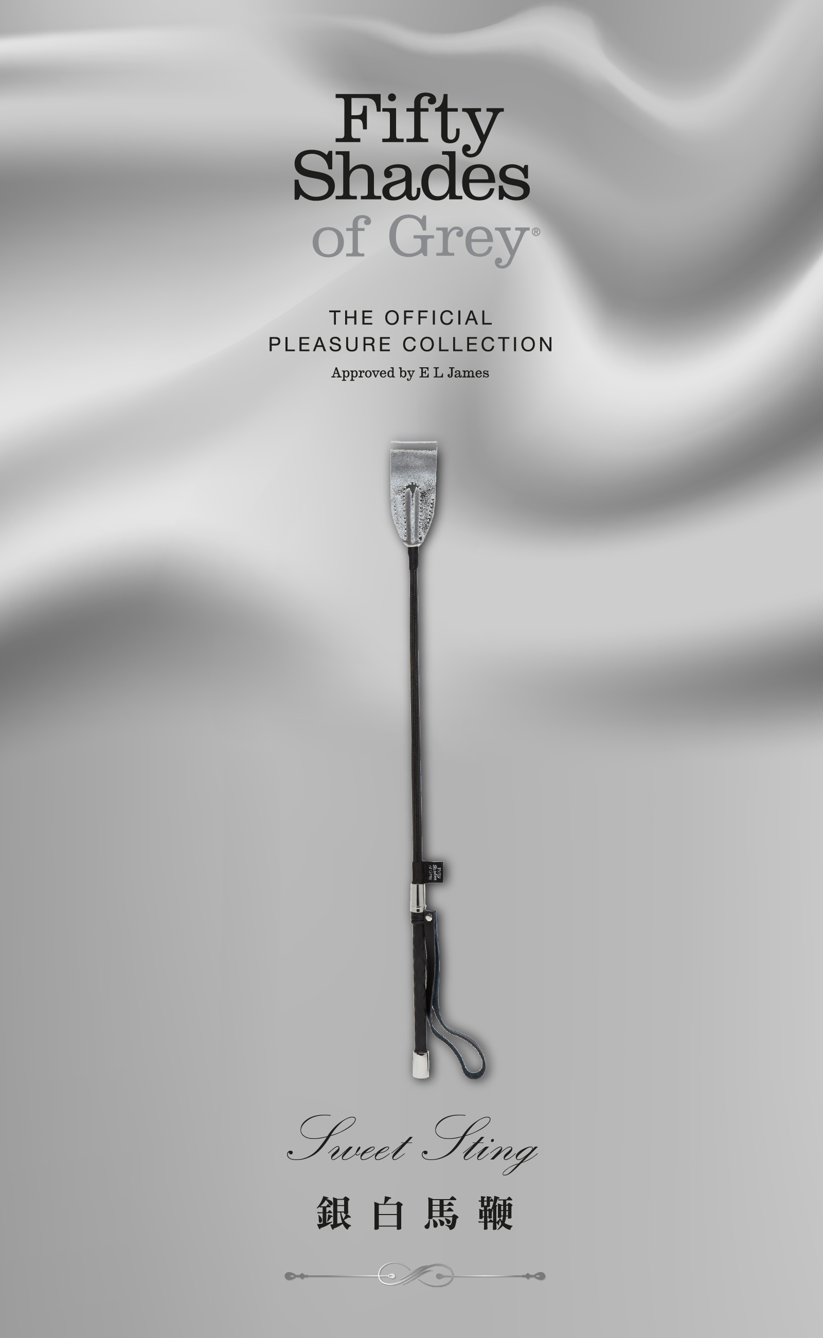 格雷的五十道陰影,Fifty Shades of Grey,Sweet Sting 銀白馬鞭,調教時尚,調教,調教扮演,BDSM,SM,親密關係,格雷,角色扮演,捆綁,禮物,繩縛,束縛,綁帶,口球,手拍,頸圈,項圈,牽引鏈,手銬,腳銬,馬鞭