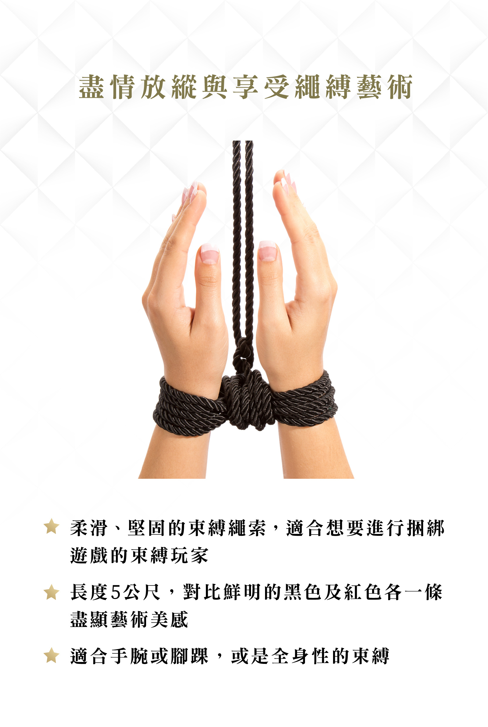 格雷的五十道陰影,Fifty Shades of Grey,Restrain Me 黑紅束縛繩組(2入),調教時尚,調教,調教扮演,BDSM,SM,親密關係,格雷,角色扮演,捆綁,禮物,繩縛,束縛,綁帶,口球,手拍,頸圈,項圈,牽引鏈,手銬,腳銬,馬鞭