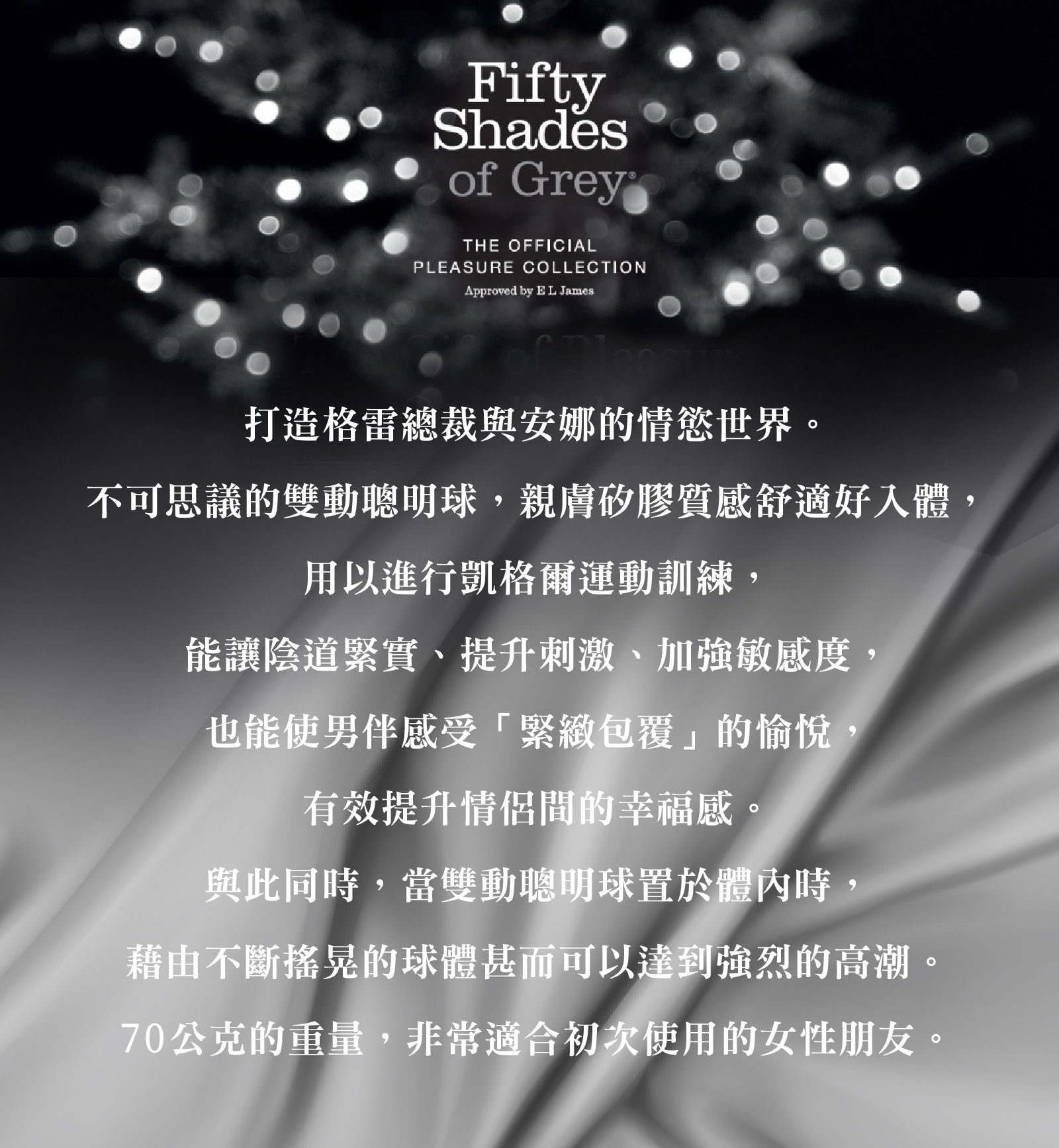 格雷的五十道陰影,Fifty Shades of Grey,Tighten and Tense 矽膠雙動聰明球,調教時尚,調教,調教扮演,BDSM,SM,親密關係,格雷,角色扮演,捆綁,禮物,繩縛,束縛,綁帶,口球,手拍,頸圈,項圈,牽引鏈,手銬,腳銬,馬鞭