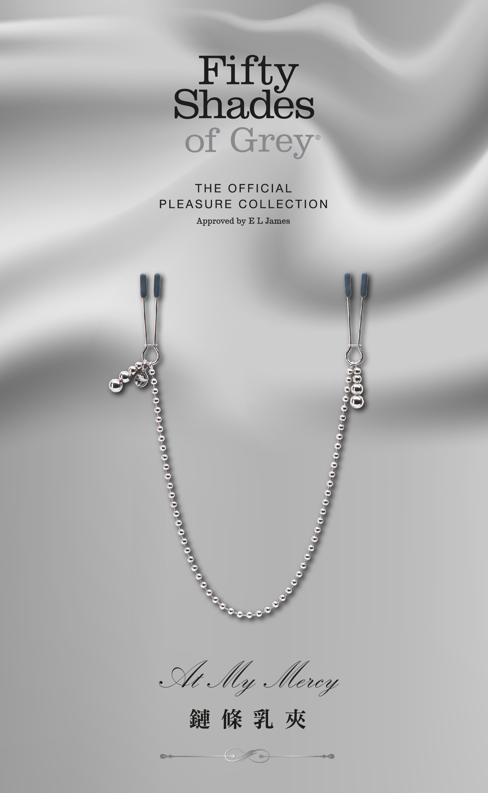 格雷的五十道陰影,Fifty Shades of Grey,At My Mercy 鏈條乳夾,調教時尚,調教,調教扮演,BDSM,SM,親密關係,格雷,角色扮演,捆綁,禮物,繩縛,束縛,綁帶,口球,手拍,頸圈,項圈,牽引鏈,手銬,腳銬,馬鞭
