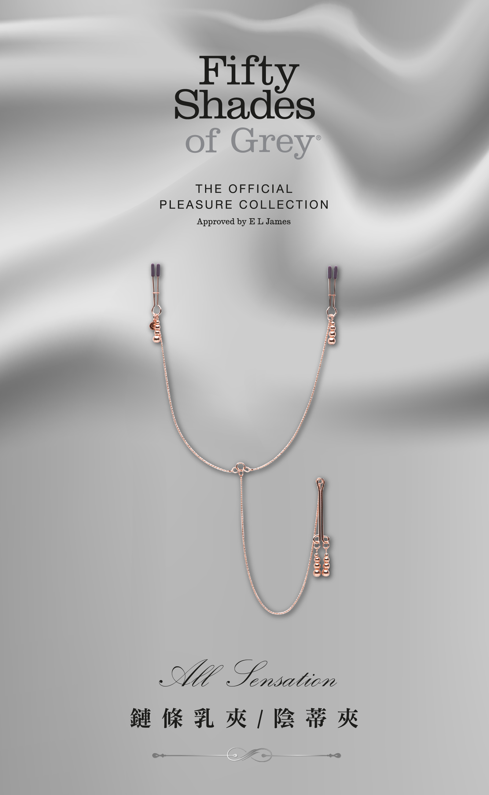 格雷的五十道陰影,Fifty Shades of Grey,All Sensation 鏈條乳夾+陰蒂夾,調教時尚,調教,調教扮演,BDSM,SM,親密關係,格雷,角色扮演,捆綁,禮物,繩縛,束縛,綁帶,口球,手拍,頸圈,項圈,牽引鏈,手銬,腳銬,馬鞭