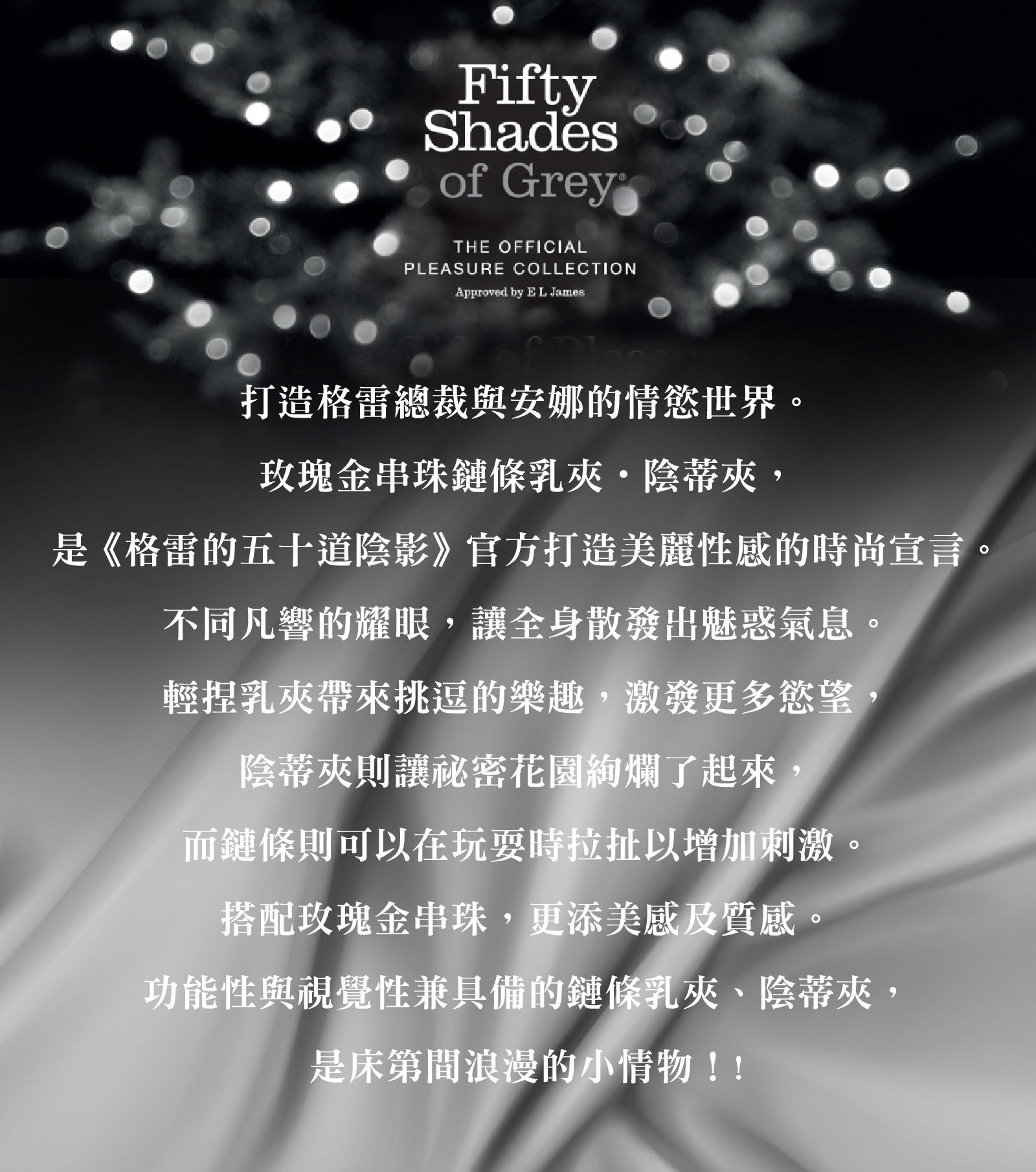格雷的五十道陰影,Fifty Shades of Grey,All Sensation 鏈條乳夾+陰蒂夾,調教時尚,調教,調教扮演,BDSM,SM,親密關係,格雷,角色扮演,捆綁,禮物,繩縛,束縛,綁帶,口球,手拍,頸圈,項圈,牽引鏈,手銬,腳銬,馬鞭