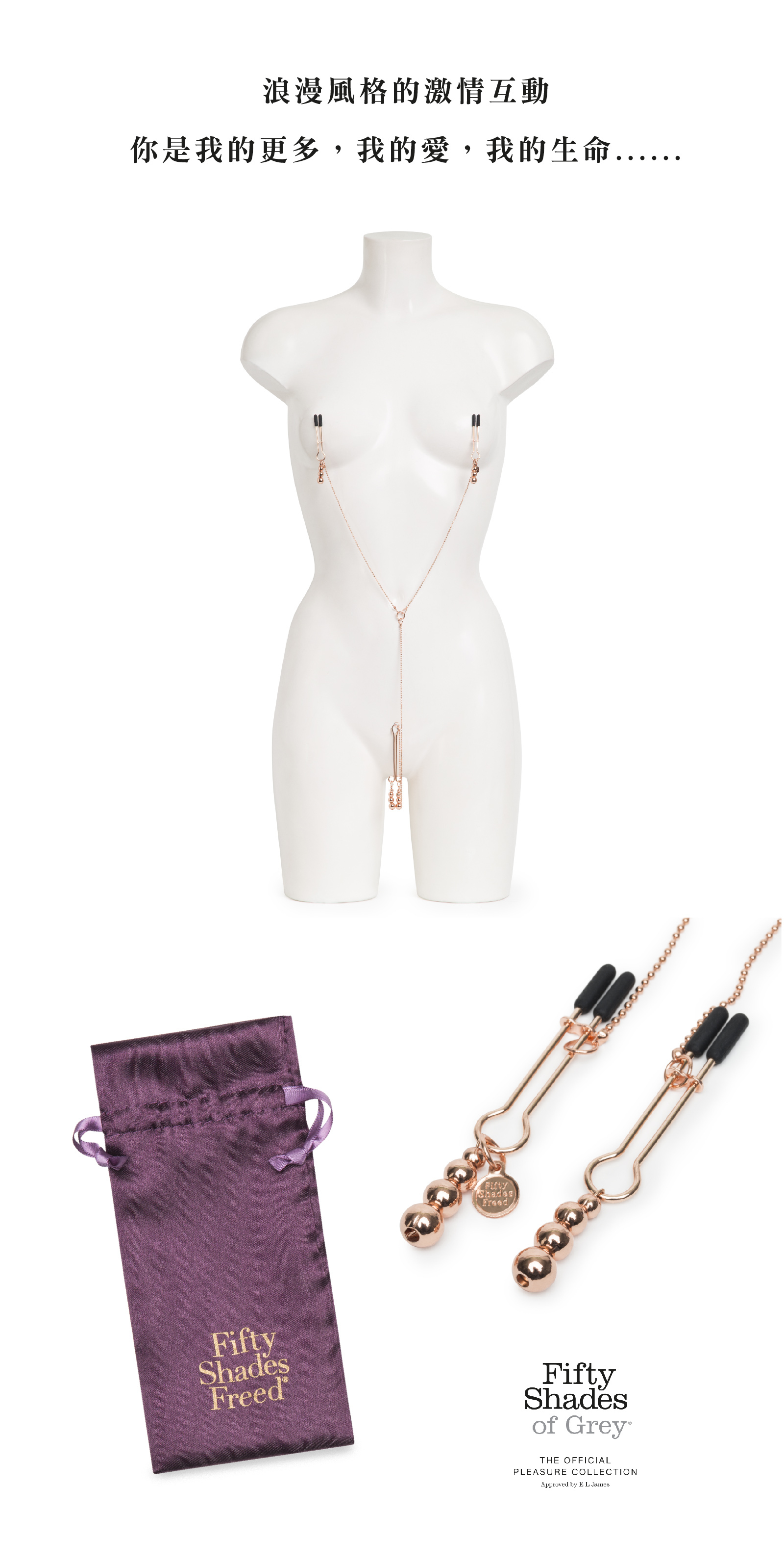 格雷的五十道陰影,Fifty Shades of Grey,All Sensation 鏈條乳夾+陰蒂夾,調教時尚,調教,調教扮演,BDSM,SM,親密關係,格雷,角色扮演,捆綁,禮物,繩縛,束縛,綁帶,口球,手拍,頸圈,項圈,牽引鏈,手銬,腳銬,馬鞭