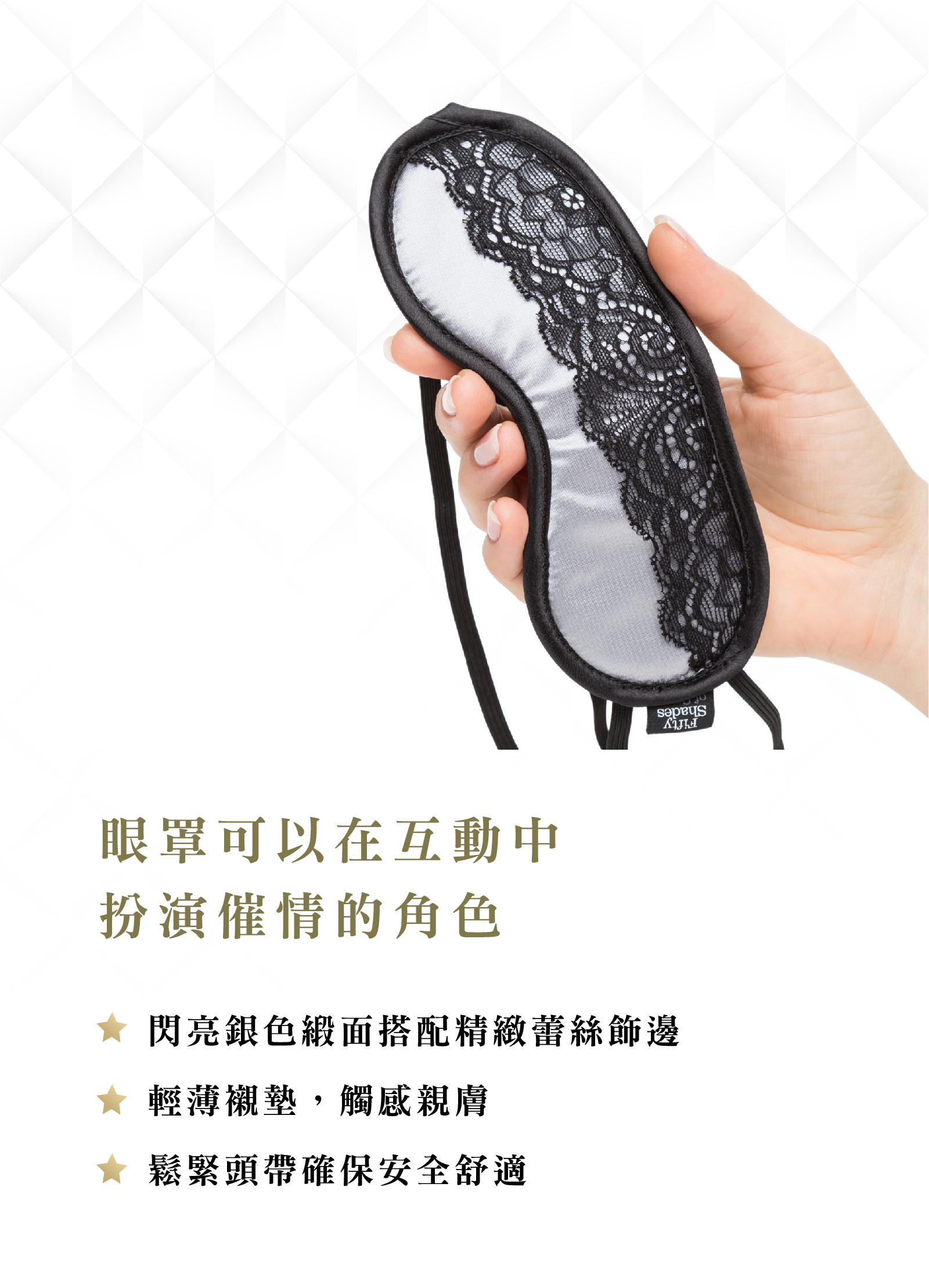 格雷的五十道陰影,Fifty Shades of Grey,Play Nice 蕾絲眼罩,調教時尚,調教,調教扮演,BDSM,SM,親密關係,格雷,角色扮演,捆綁,禮物,繩縛,束縛,綁帶,口球,手拍,頸圈,項圈,牽引鏈,手銬,腳銬,馬鞭