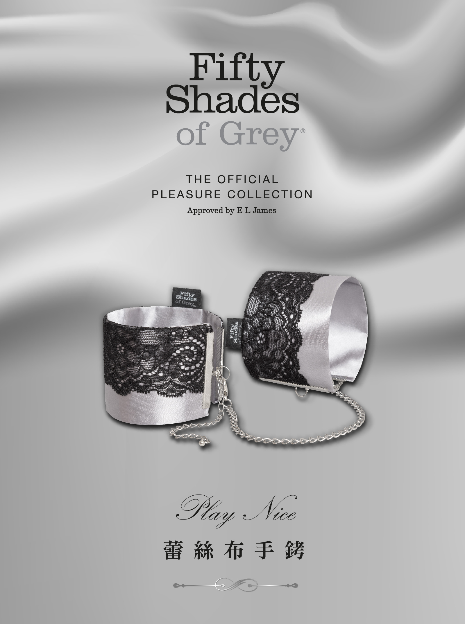 格雷的五十道陰影,Fifty Shades of Grey,Play Nice 蕾絲布手銬,調教時尚,調教,調教扮演,BDSM,SM,親密關係,格雷,角色扮演,捆綁,禮物,繩縛,束縛,綁帶,口球,手拍,頸圈,項圈,牽引鏈,手銬,腳銬,馬鞭