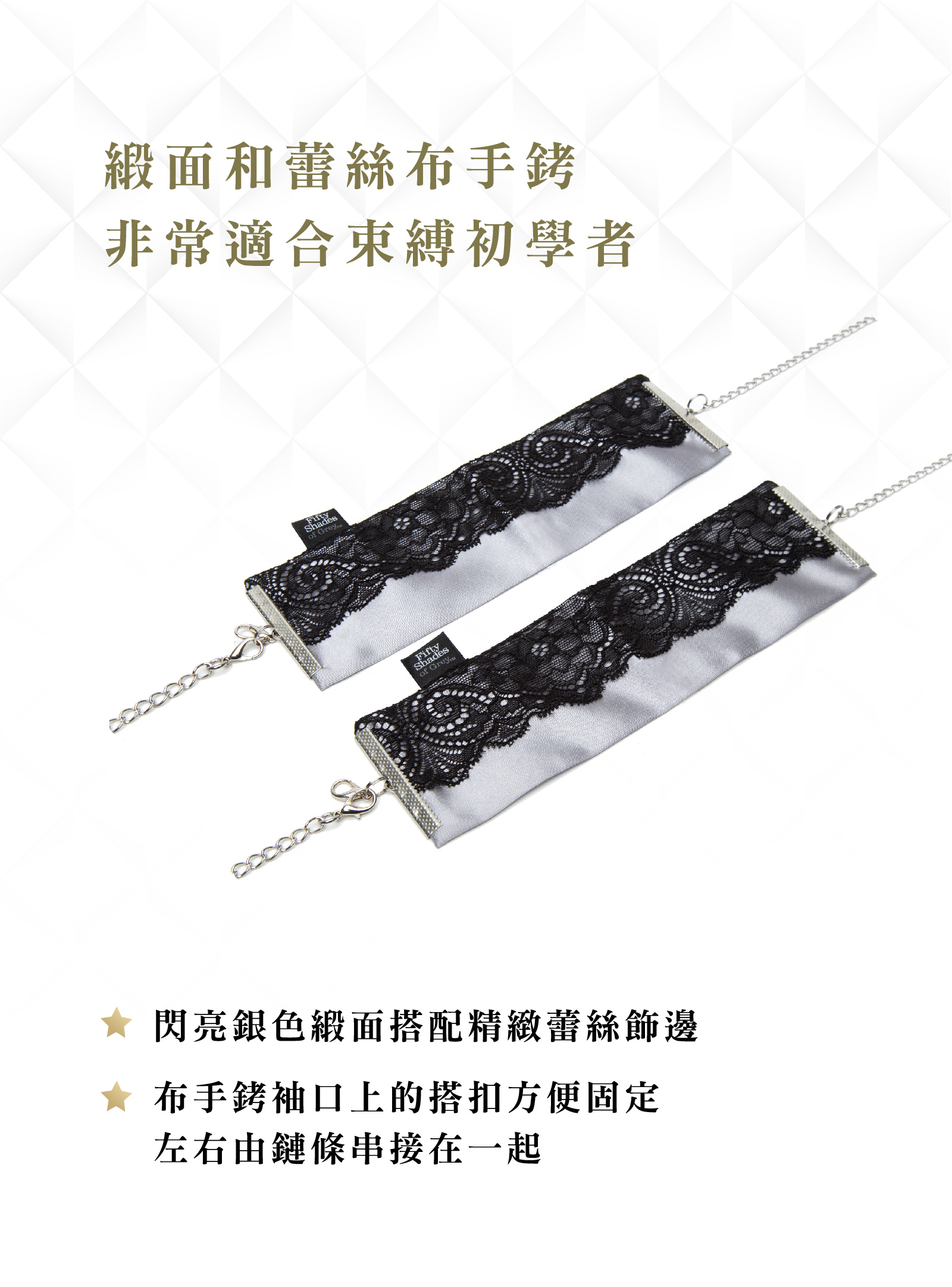 格雷的五十道陰影,Fifty Shades of Grey,Play Nice 蕾絲布手銬,調教時尚,調教,調教扮演,BDSM,SM,親密關係,格雷,角色扮演,捆綁,禮物,繩縛,束縛,綁帶,口球,手拍,頸圈,項圈,牽引鏈,手銬,腳銬,馬鞭