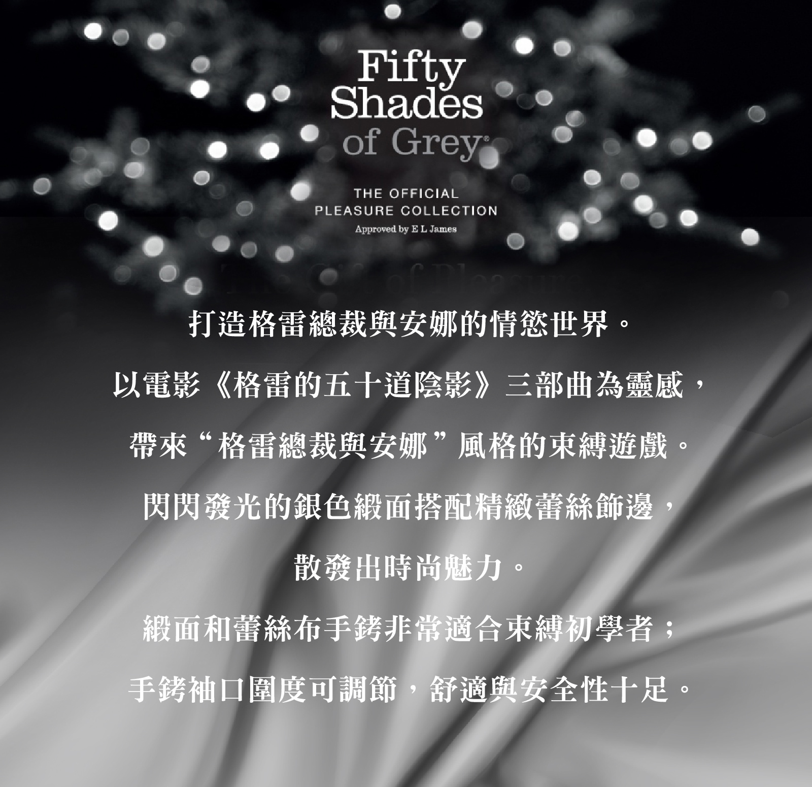 格雷的五十道陰影,Fifty Shades of Grey,Play Nice 蕾絲布手銬,調教時尚,調教,調教扮演,BDSM,SM,親密關係,格雷,角色扮演,捆綁,禮物,繩縛,束縛,綁帶,口球,手拍,頸圈,項圈,牽引鏈,手銬,腳銬,馬鞭