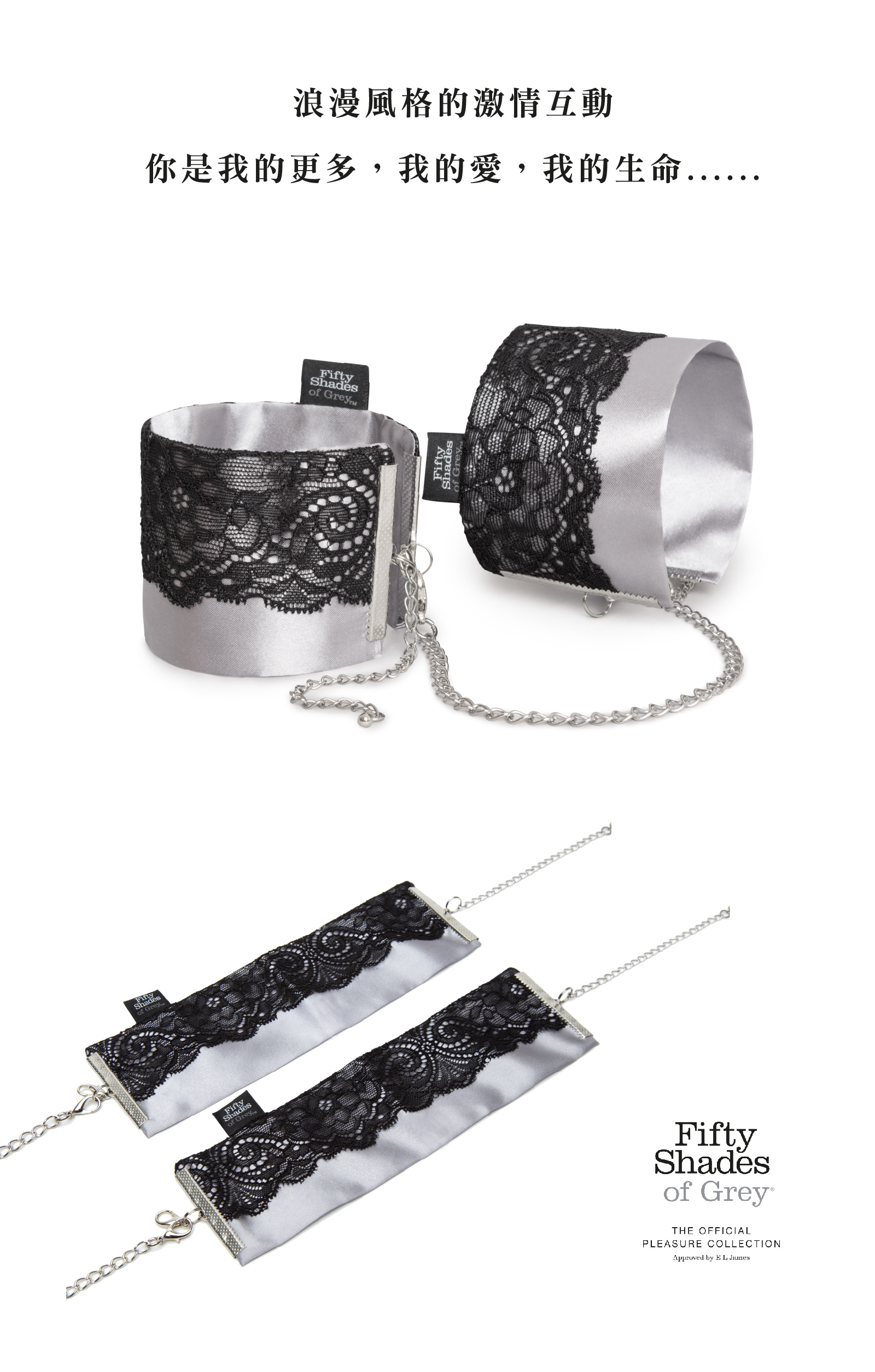 格雷的五十道陰影,Fifty Shades of Grey,Play Nice 蕾絲布手銬,調教時尚,調教,調教扮演,BDSM,SM,親密關係,格雷,角色扮演,捆綁,禮物,繩縛,束縛,綁帶,口球,手拍,頸圈,項圈,牽引鏈,手銬,腳銬,馬鞭