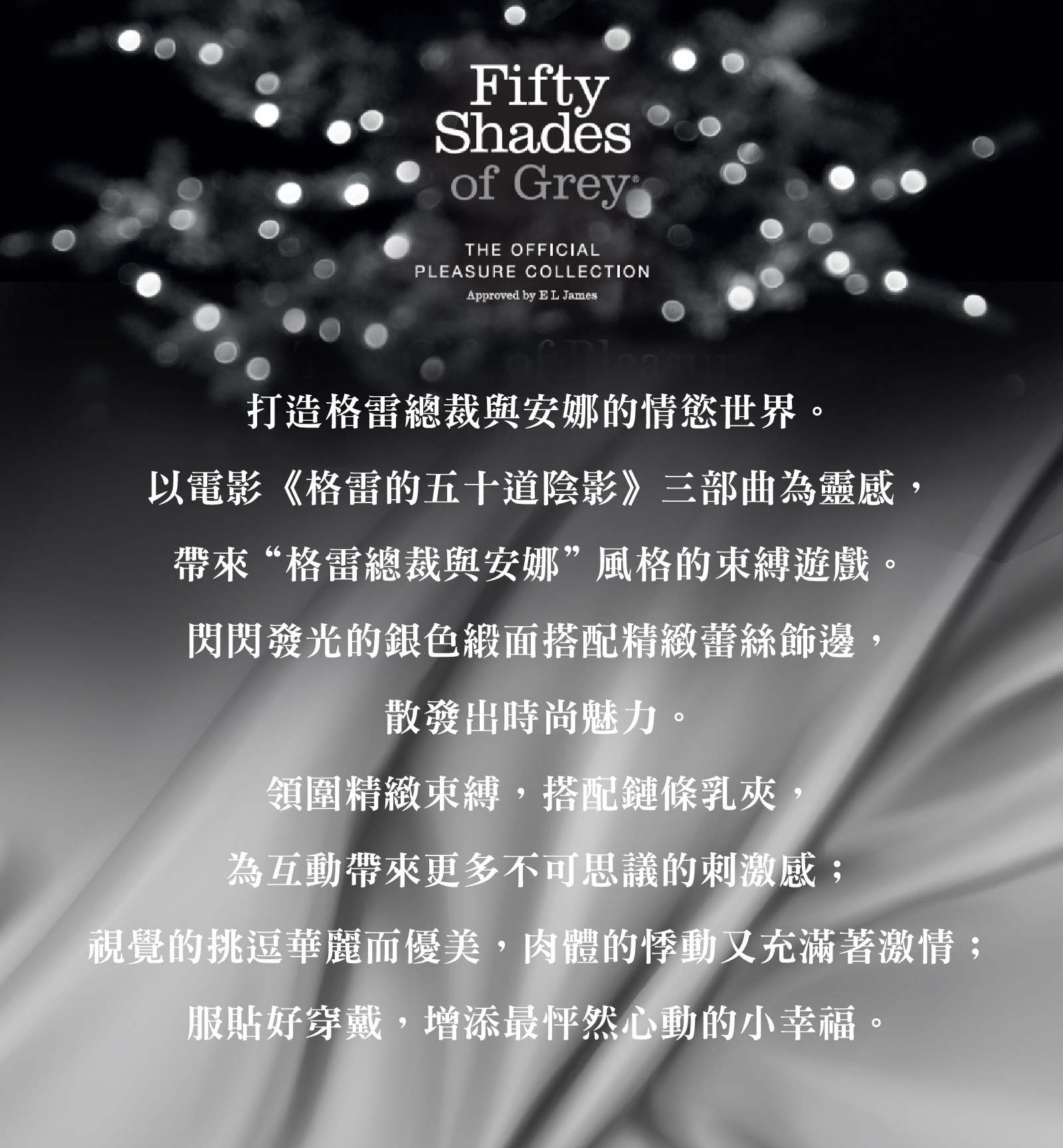 格雷的五十道陰影,Fifty Shades of Grey,Play Nice 蕾絲領圍+鏈條乳夾,調教時尚,調教,調教扮演,BDSM,SM,親密關係,格雷,角色扮演,捆綁,禮物,繩縛,束縛,綁帶,口球,手拍,頸圈,項圈,牽引鏈,手銬,腳銬,馬鞭