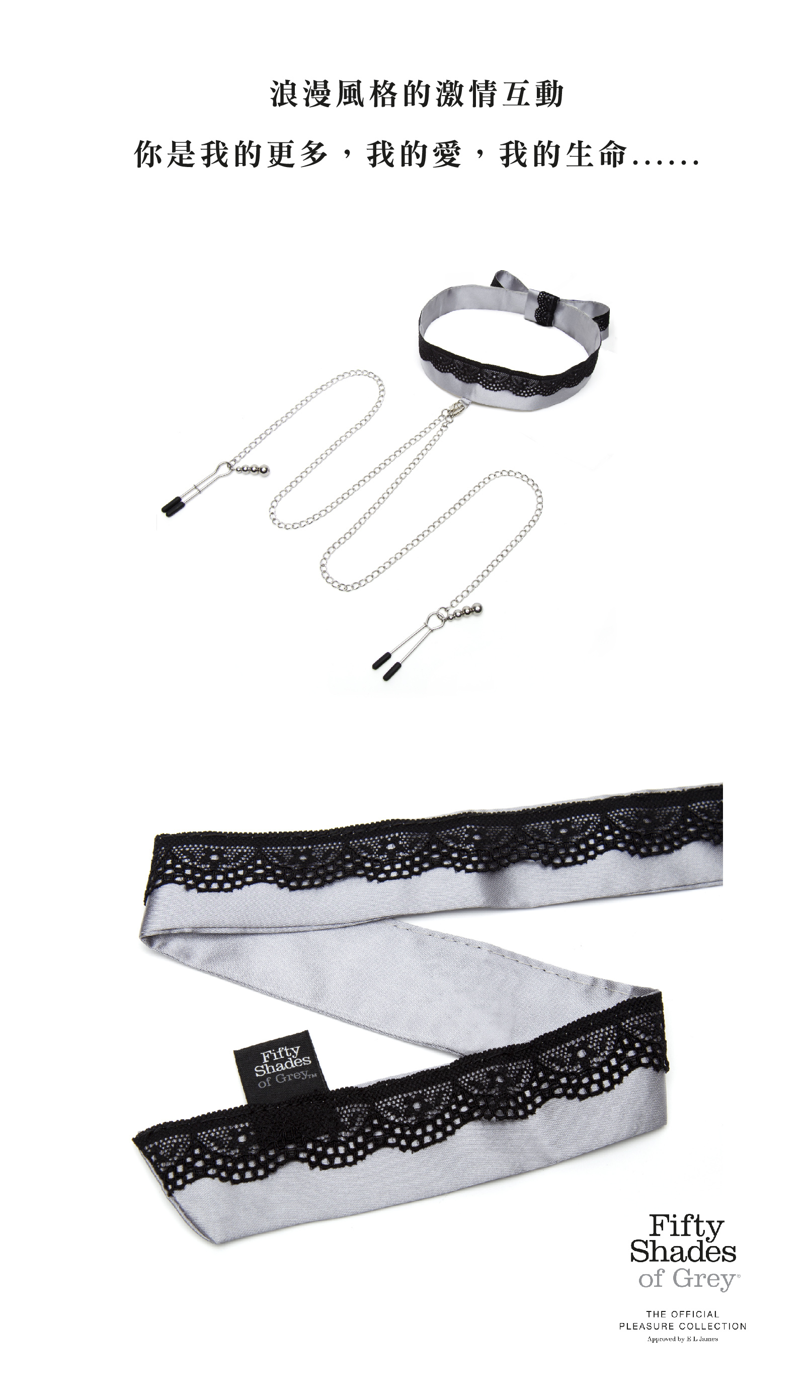 格雷的五十道陰影,Fifty Shades of Grey,Play Nice 蕾絲領圍+鏈條乳夾,調教時尚,調教,調教扮演,BDSM,SM,親密關係,格雷,角色扮演,捆綁,禮物,繩縛,束縛,綁帶,口球,手拍,頸圈,項圈,牽引鏈,手銬,腳銬,馬鞭