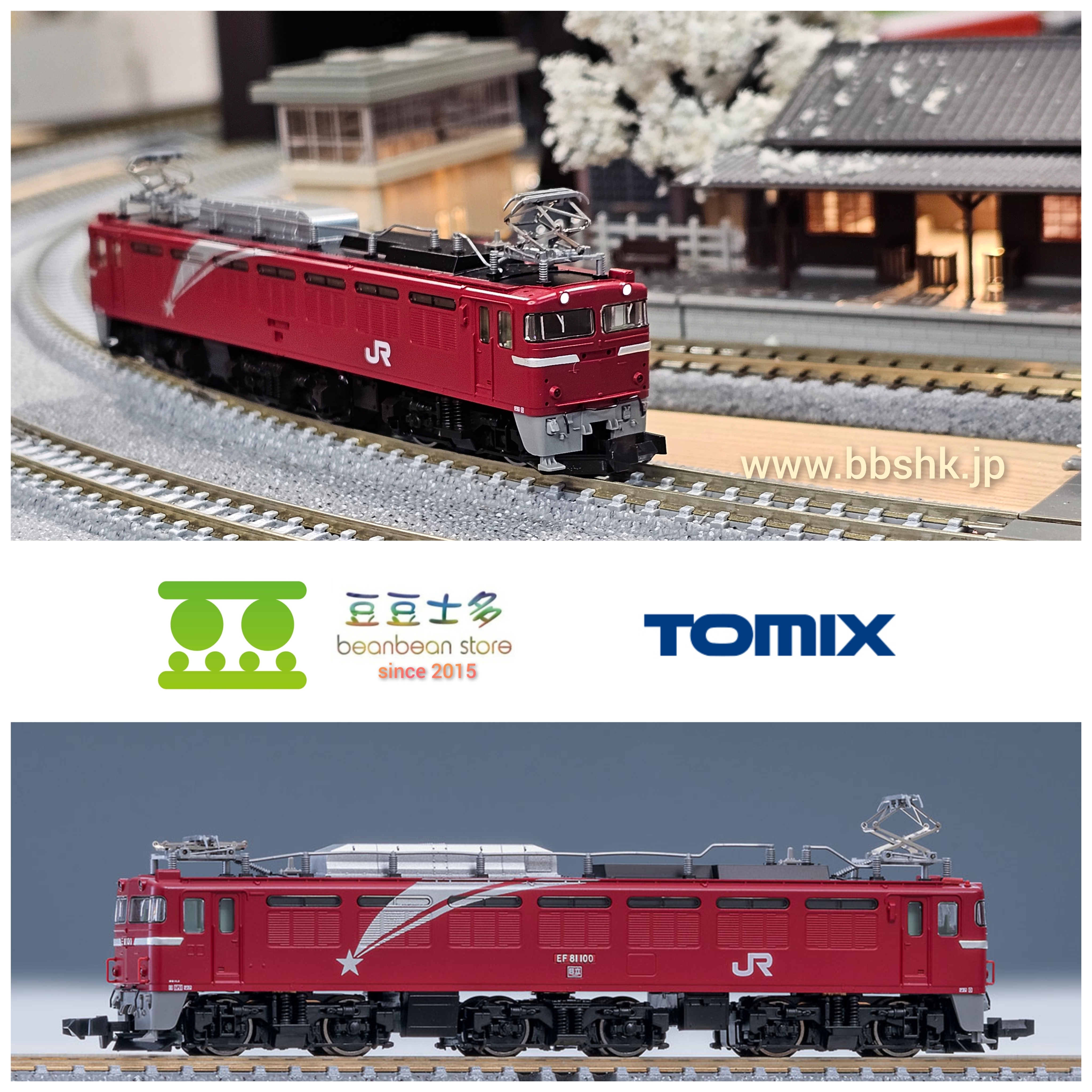 TOMIX 7174 JR EF81形 電気機関車 (北斗星色)