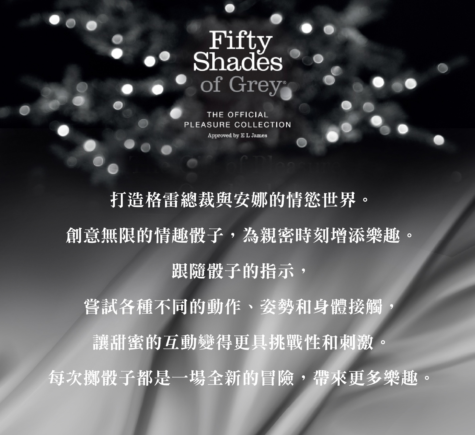 格雷的五十道陰影,Fifty Shades of Grey,情趣遊戲骰子,調教時尚,調教,調教扮演,BDSM,SM,親密關係,格雷,角色扮演,捆綁,禮物,繩縛,束縛,綁帶,口球,手拍,頸圈,項圈,牽引鏈,手銬,腳銬,馬鞭