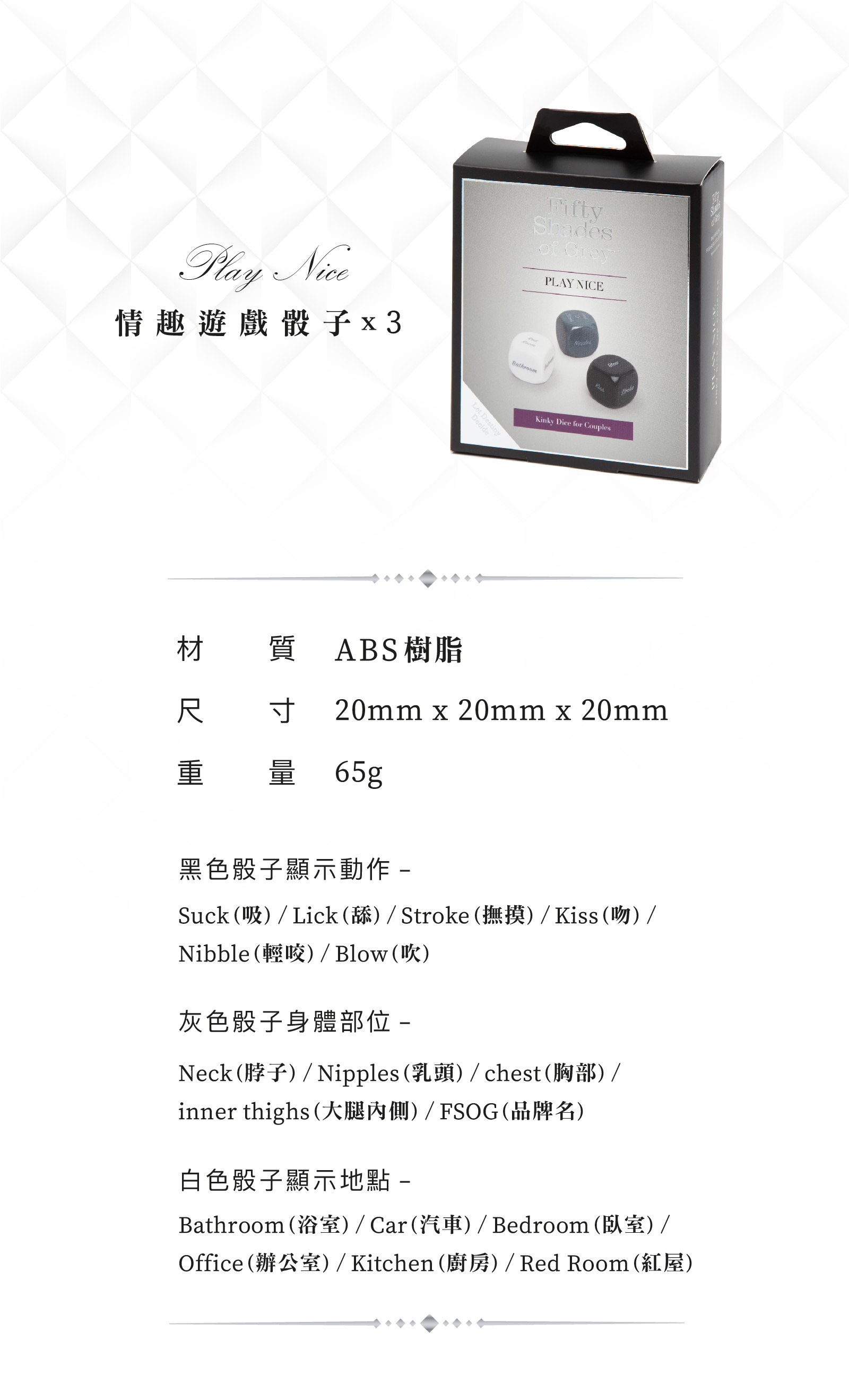 格雷的五十道陰影,Fifty Shades of Grey,情趣遊戲骰子,調教時尚,調教,調教扮演,BDSM,SM,親密關係,格雷,角色扮演,捆綁,禮物,繩縛,束縛,綁帶,口球,手拍,頸圈,項圈,牽引鏈,手銬,腳銬,馬鞭