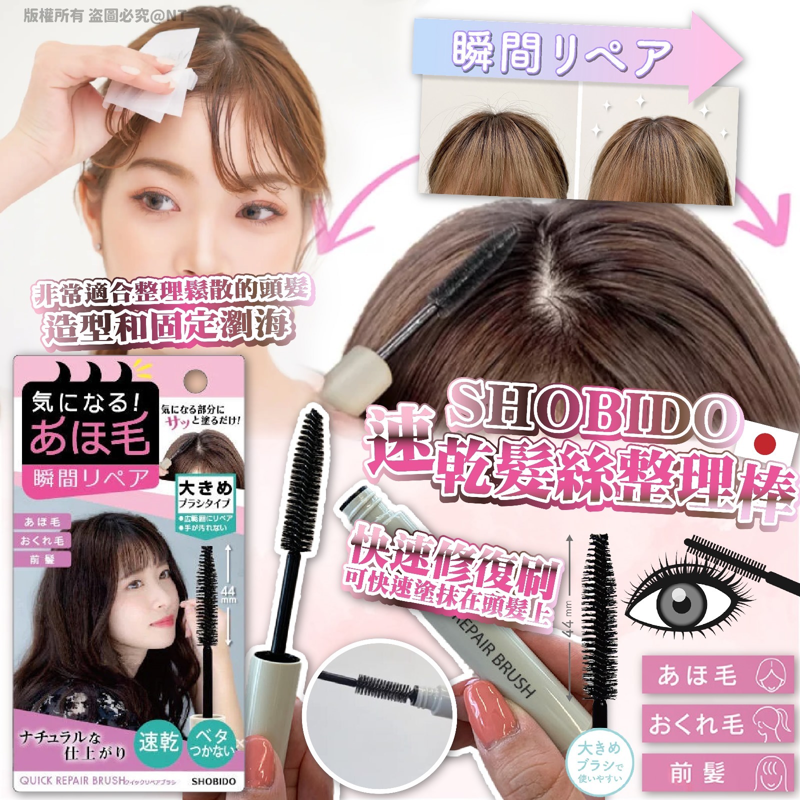 日本SHOBIDO速乾髮絲整理棒