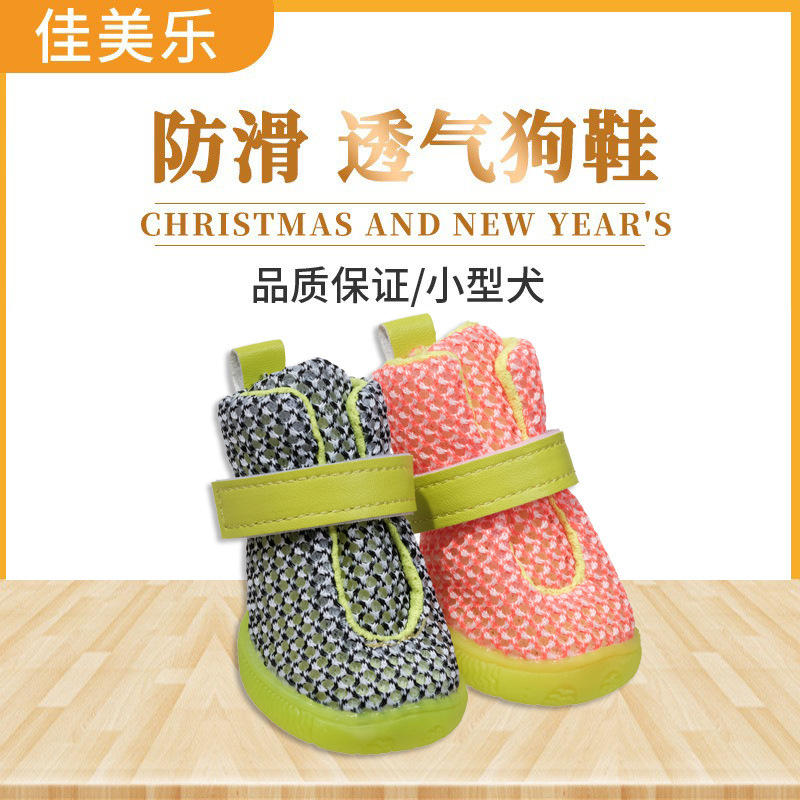 宠物鞋子 透气防滑 宠物鞋