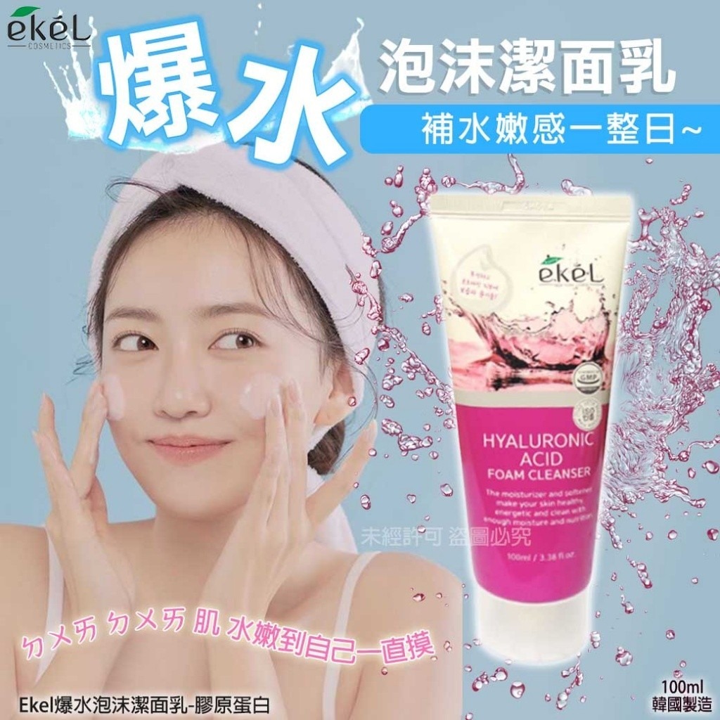 韓國Ekel爆水泡沫膠原蛋白潔面乳100ml 1套4支