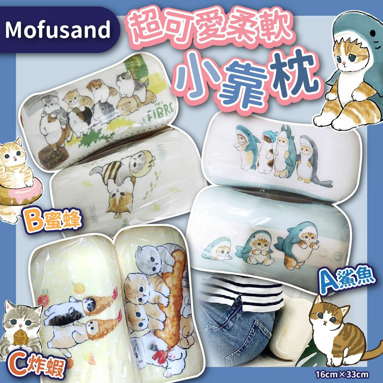 Mofusand超可愛柔軟小靠枕